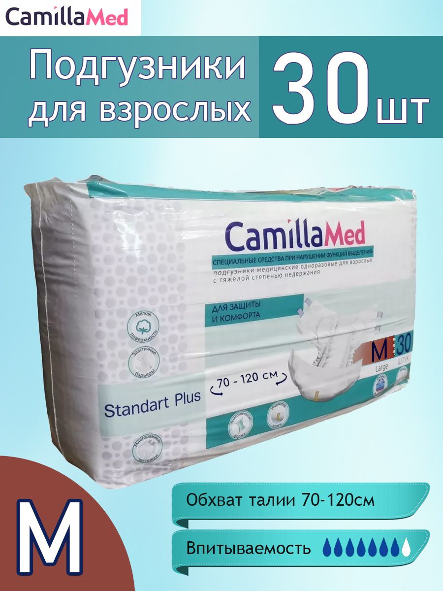 Подгузники для взрослых CamillaMed M, 30 штук