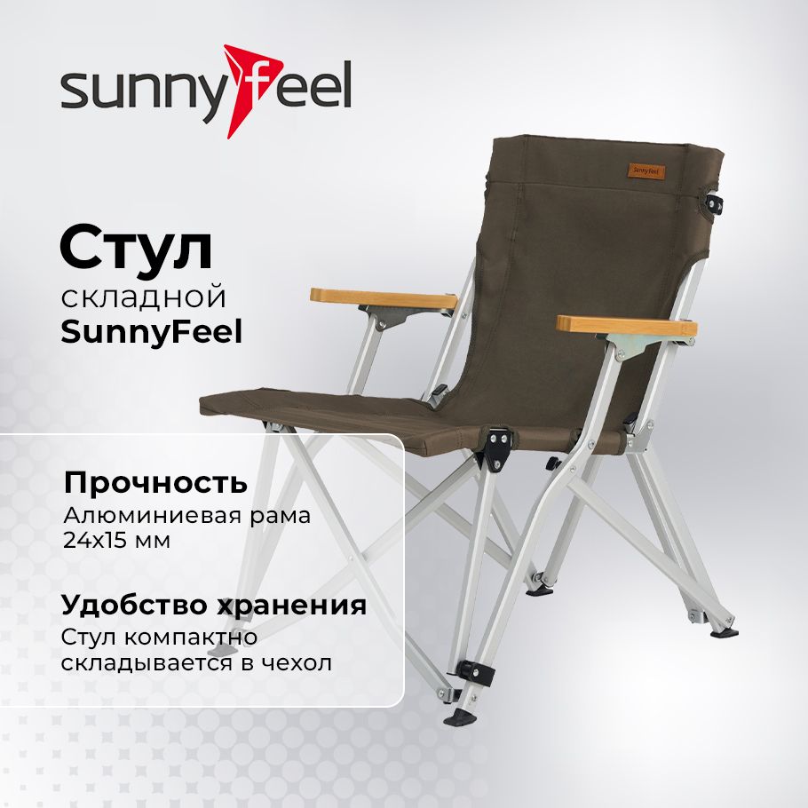 СкладнойстулSunnyFeel