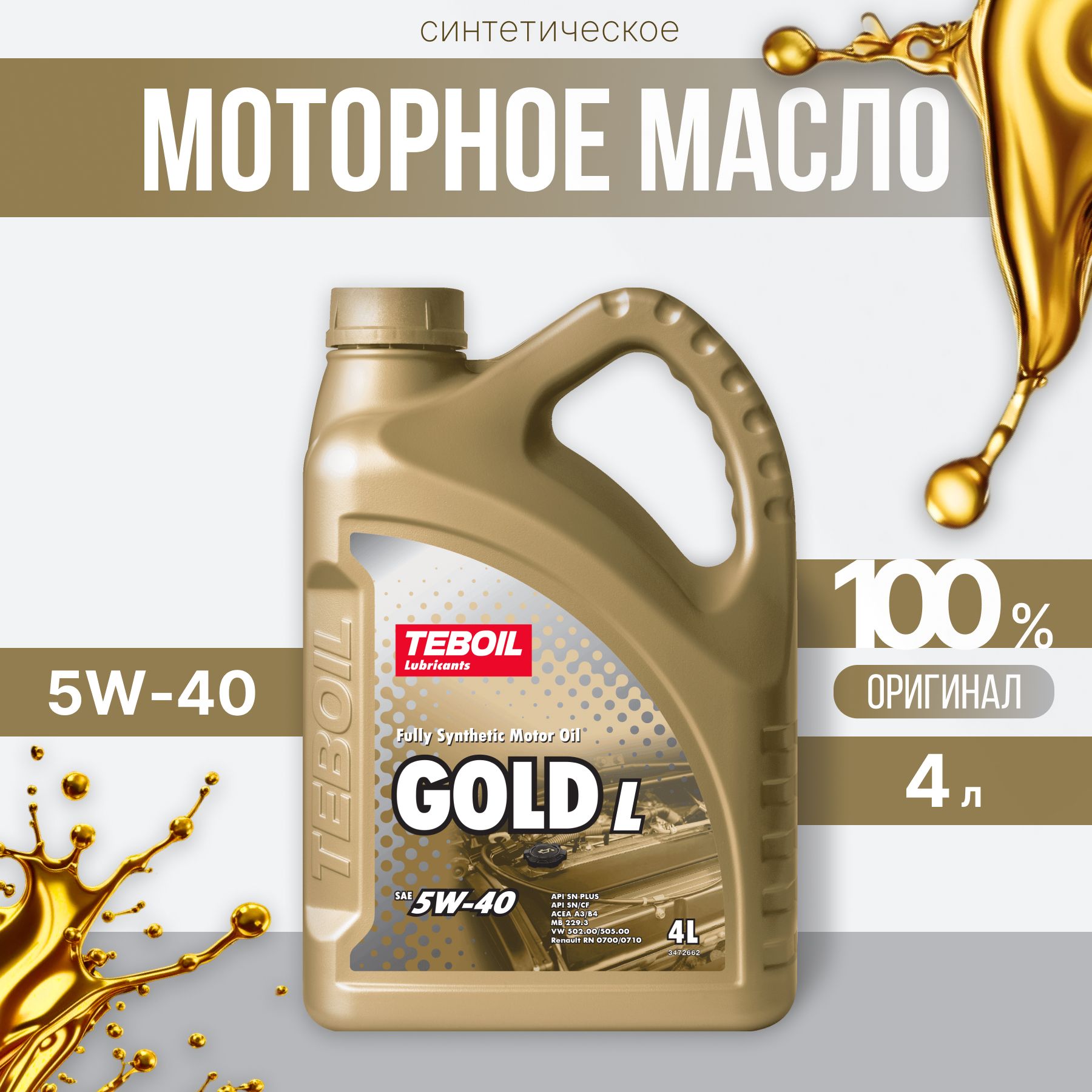 TEBOIL Gold L 5W-40 Масло моторное, Синтетическое, 4 л