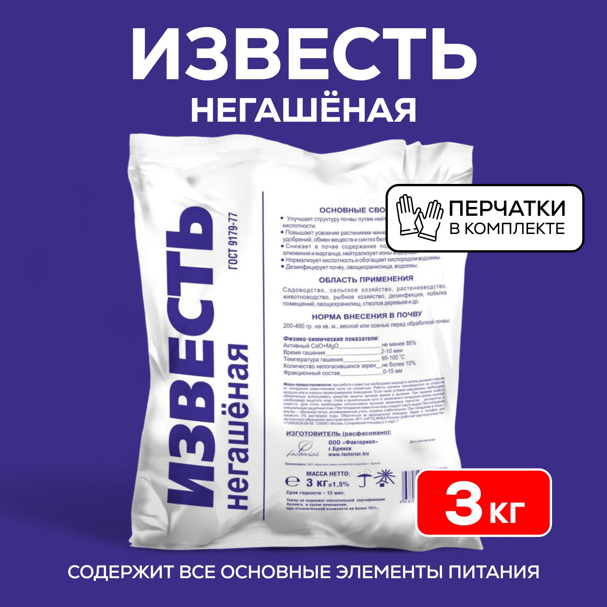 Известьнегашеная3кг