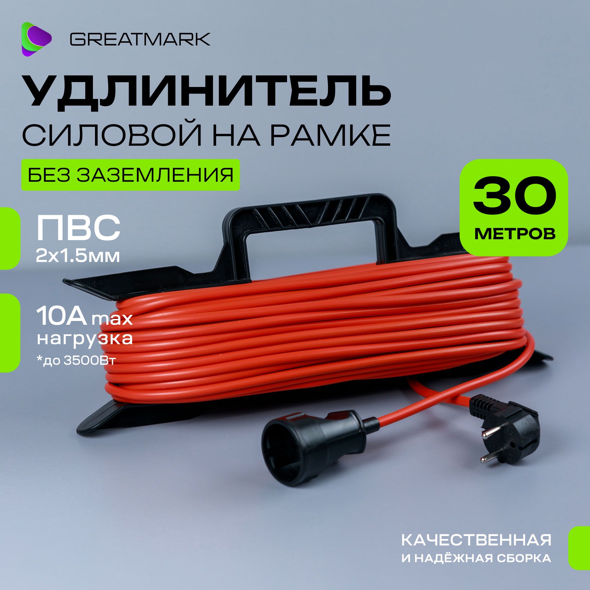 Удлинитель силовой 30 метров ПВС 2х1,5 на рамке силовой для газонокосилки, триммера на 1 розетку