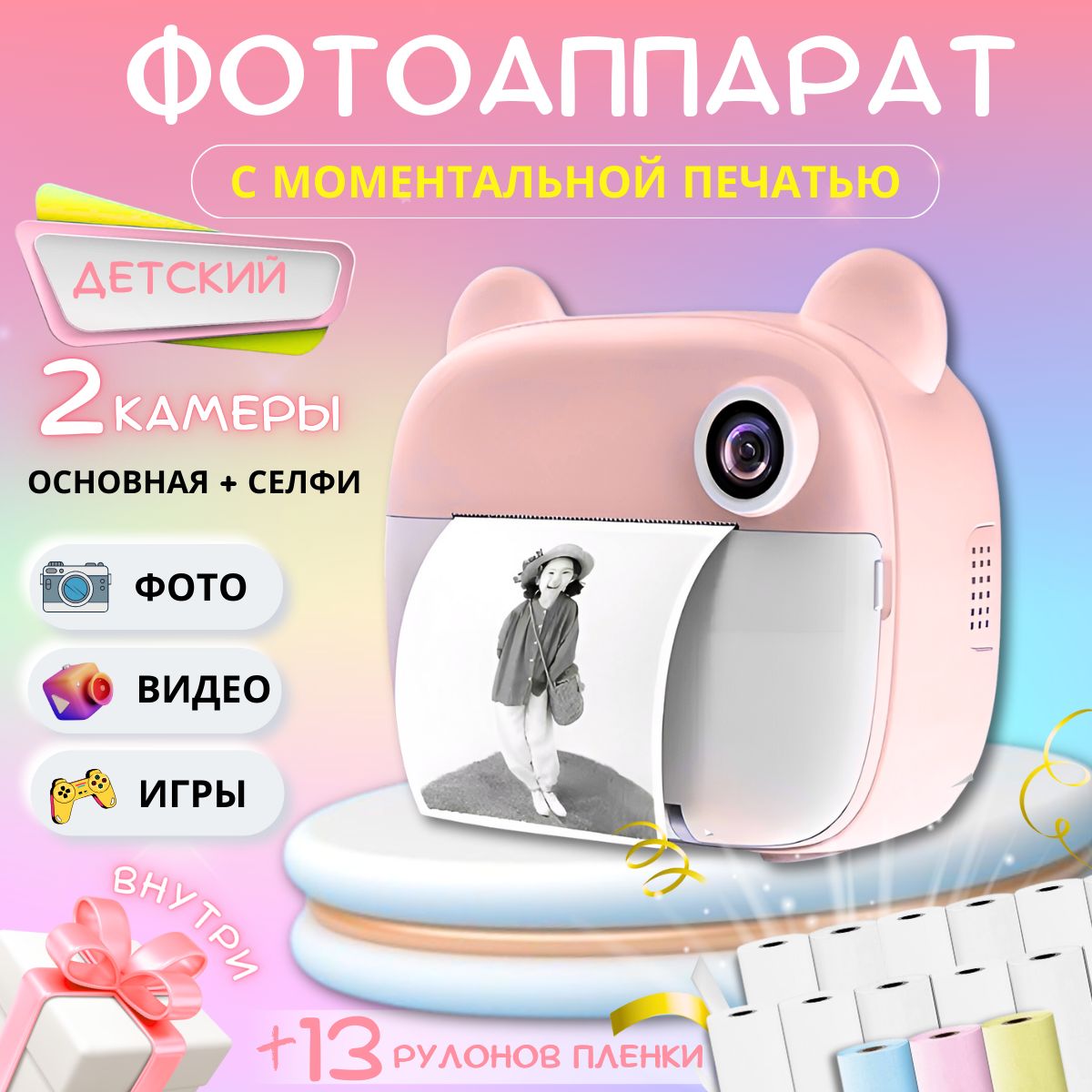 Фотоаппарат моментальной печати детский купить на OZON по низкой цене (1425154981)