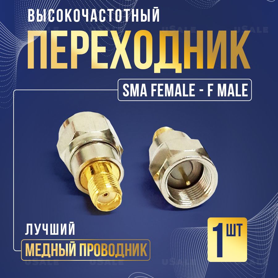 ПереходникSMAfemaletoFmale