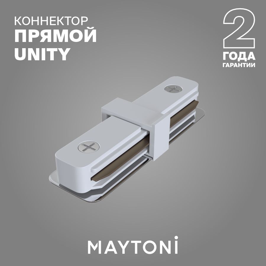 Однофазный коннектор прямой белый Maytoni Technical TRA001C-11W