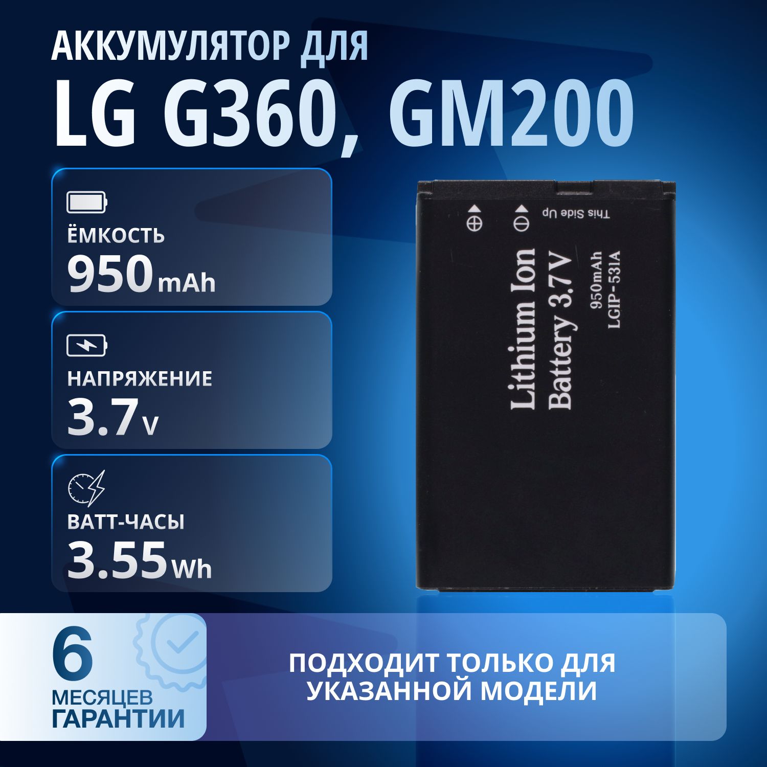 Аккумулятор/батареяLGIP-531AдляLGG360,LGGM200