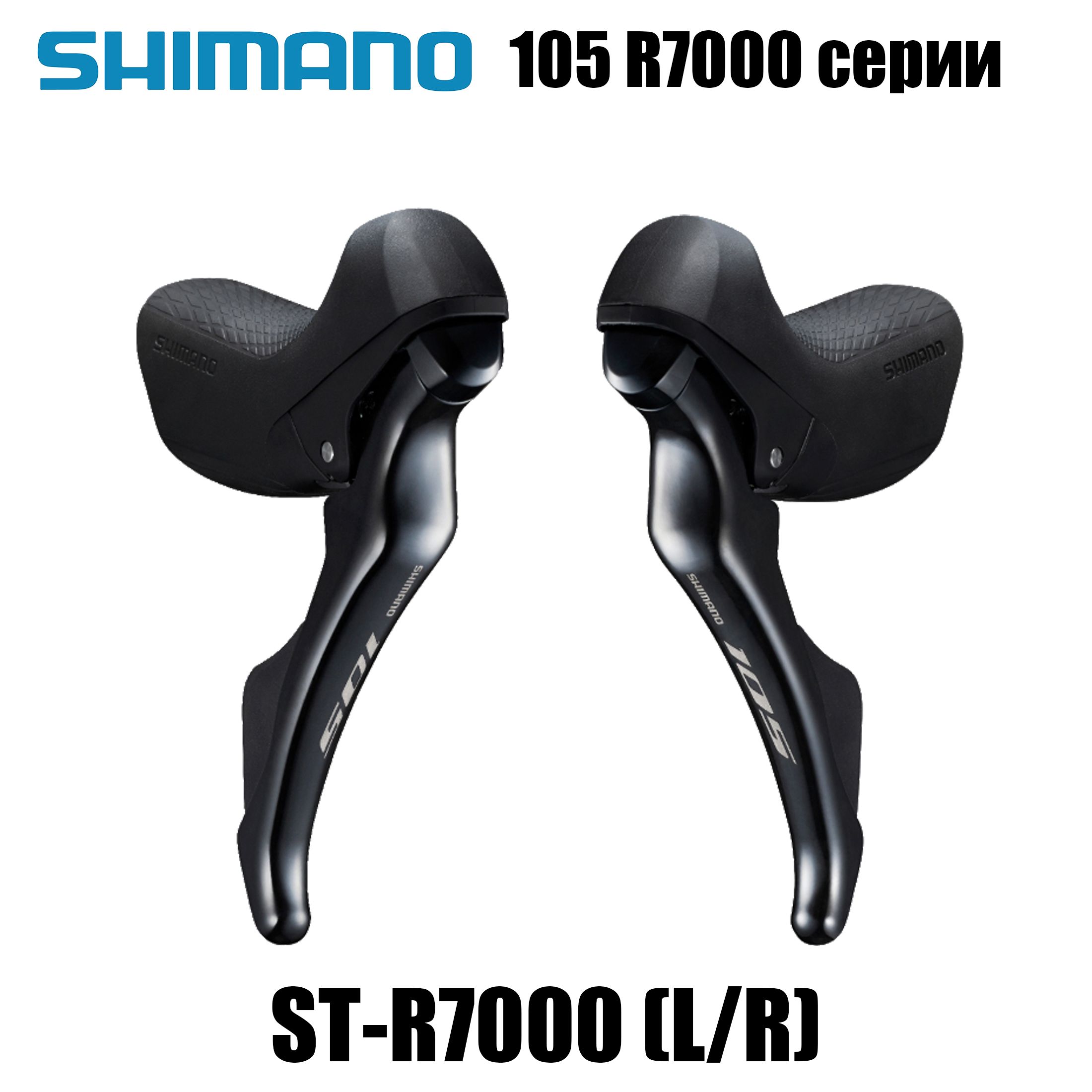 Shimano105ST-R7000,парарычаговпереключенияпередачдляшоссейноговелосипеда,2x11скоростей