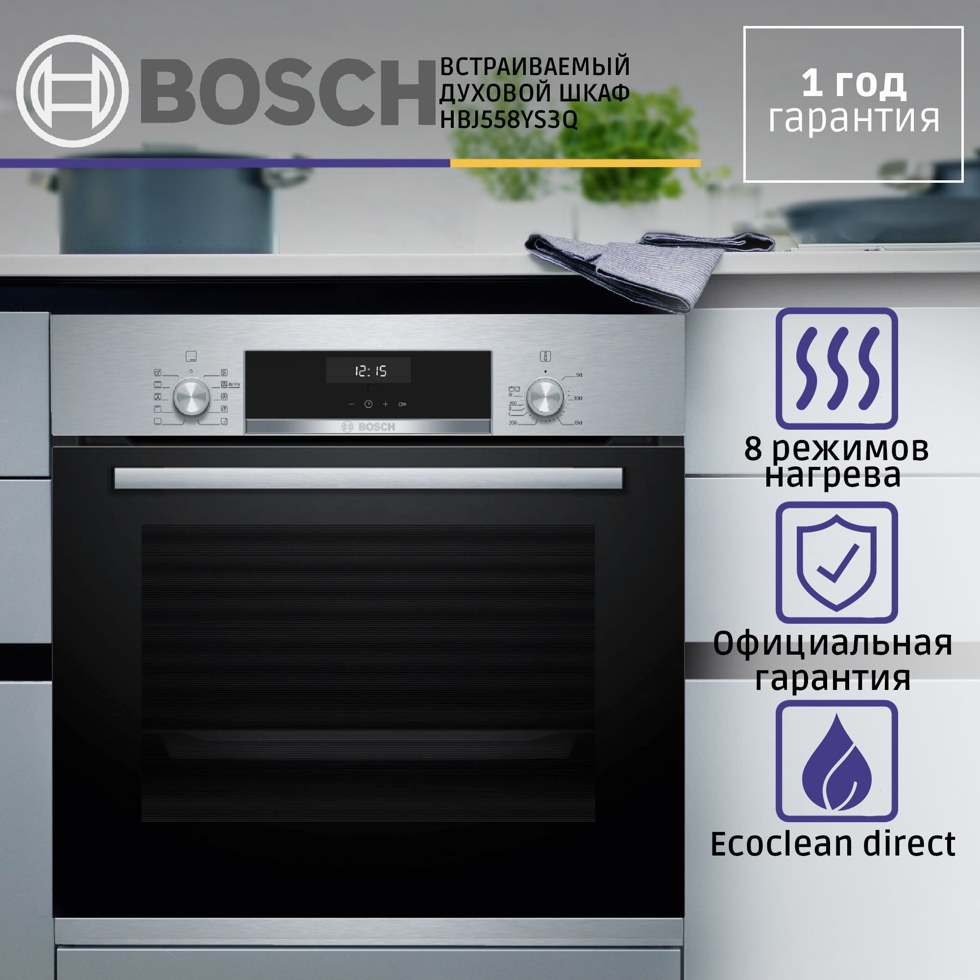 Встраиваемый электрический духовой шкаф BOSCH HBJ558YS3Q Serie 6, 59.4 см, 66 л, 8 режимов, гриль, конвекция, каталитическая очистка, серый металлик