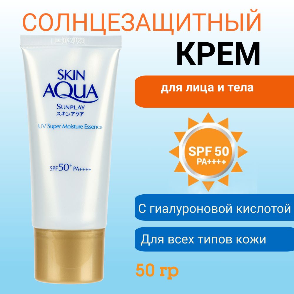 HADA LABO Увлажняющий солнцезащитный крем для лица SPF 50+ Skin Aqua 50 гр. / Rohto Japan