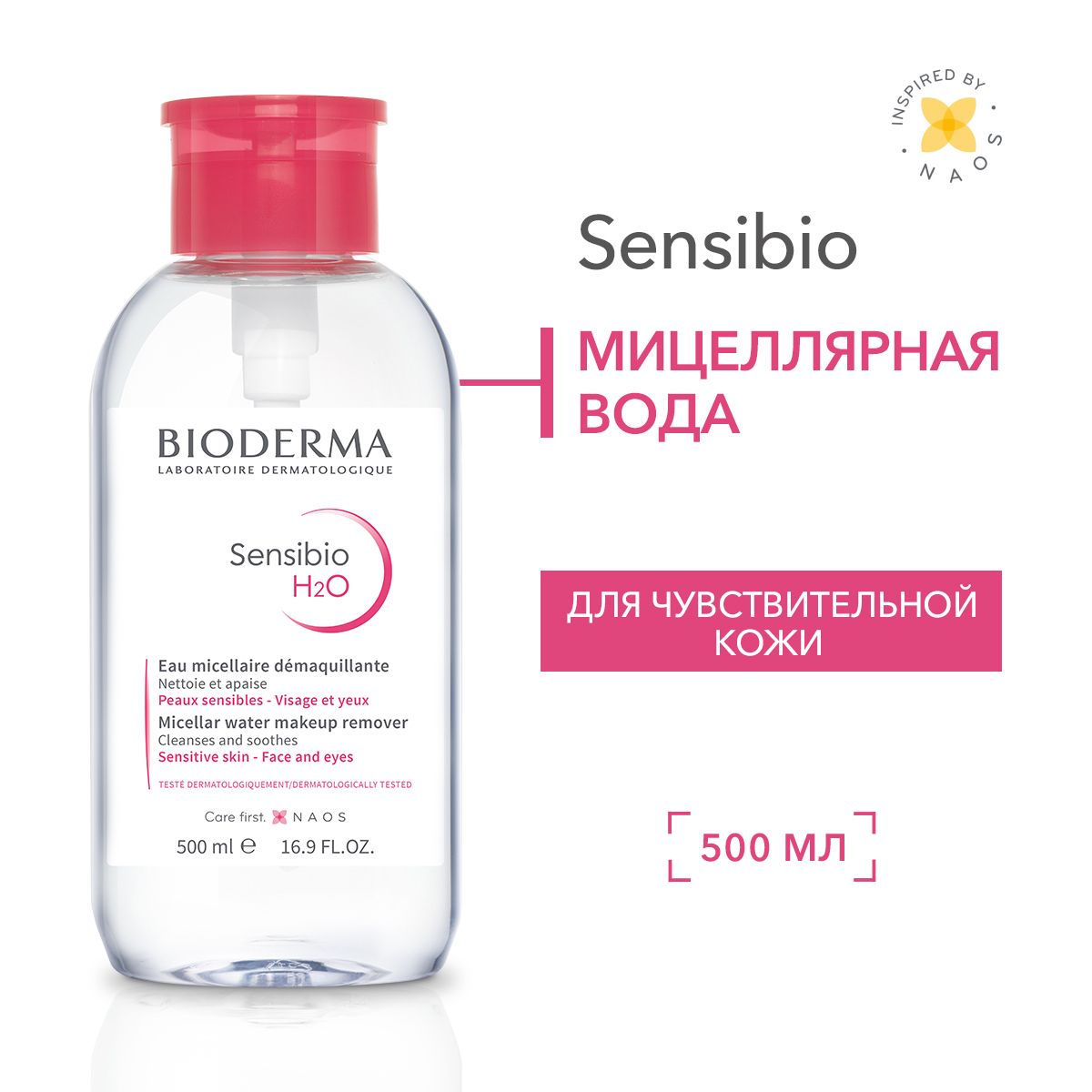 Bioderma 500мл Крем С Помпой Купить