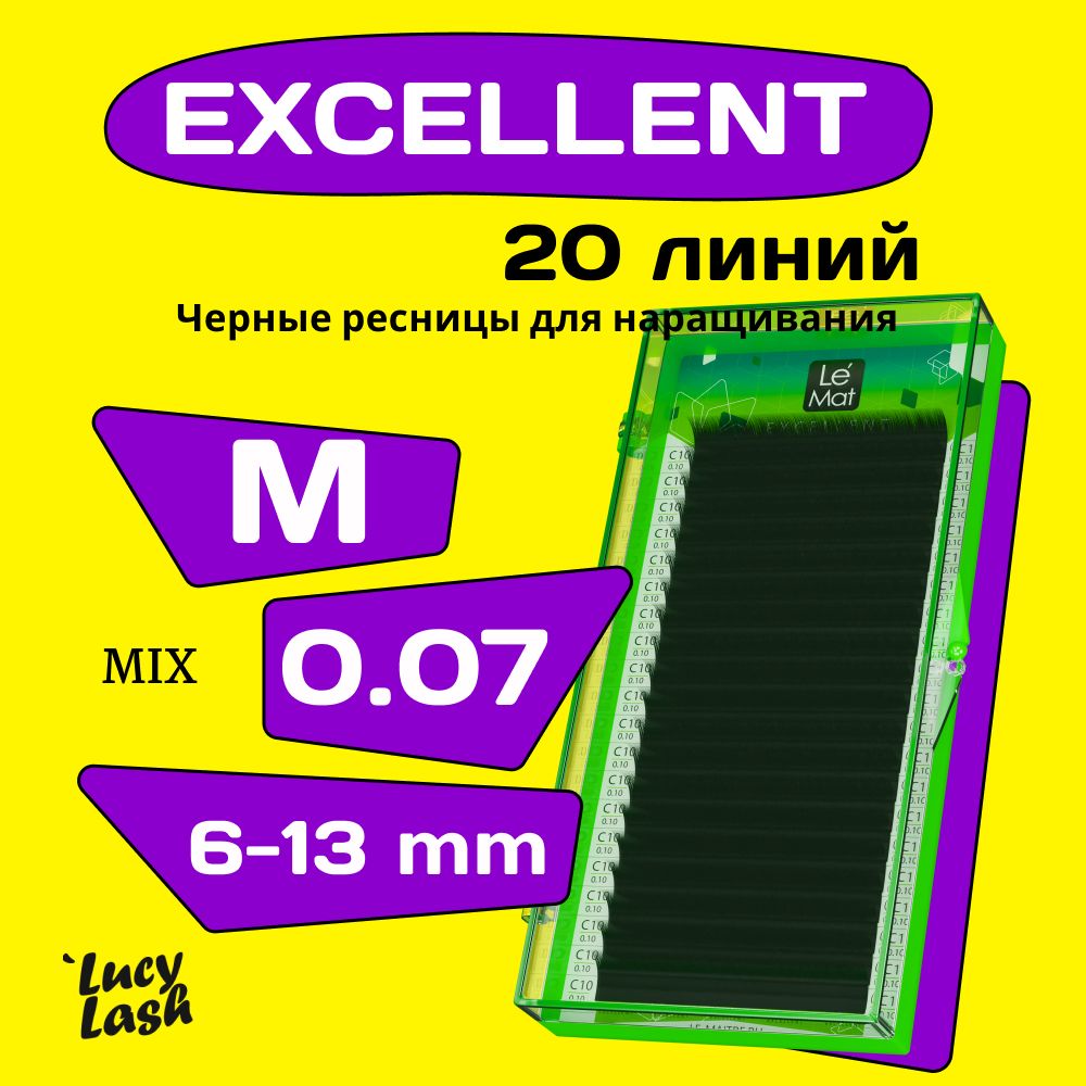 Le Maitre ресницы Excellent M 0.07 MIX 6-13 mm