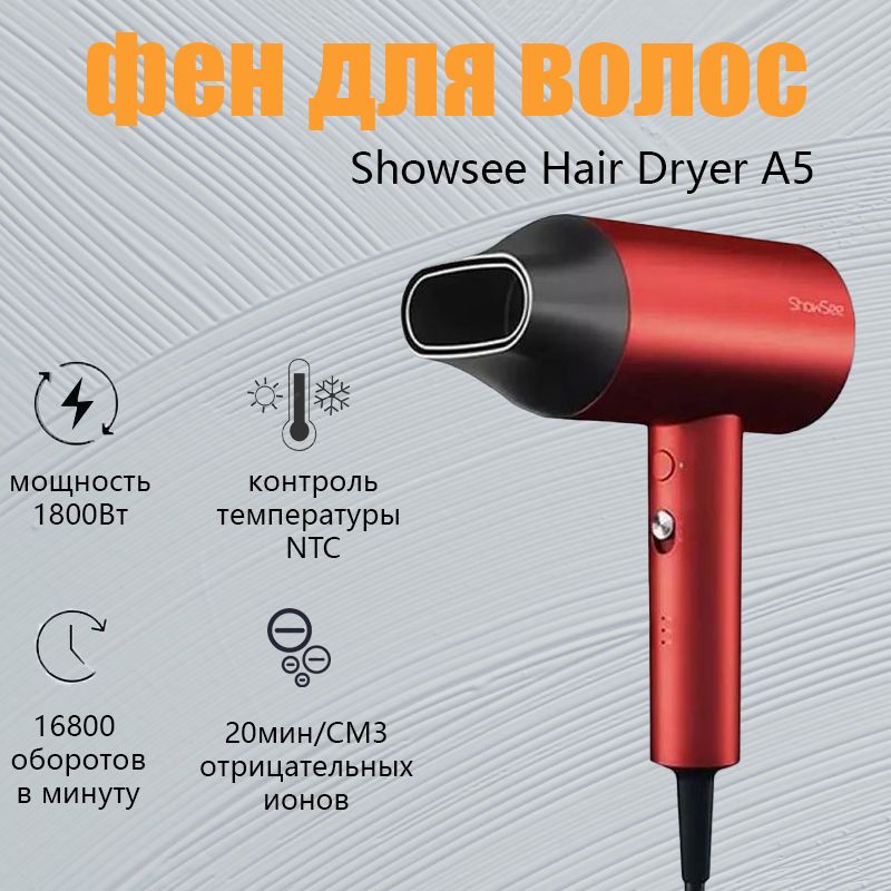 Фен для волос Showsee Hair Dryer