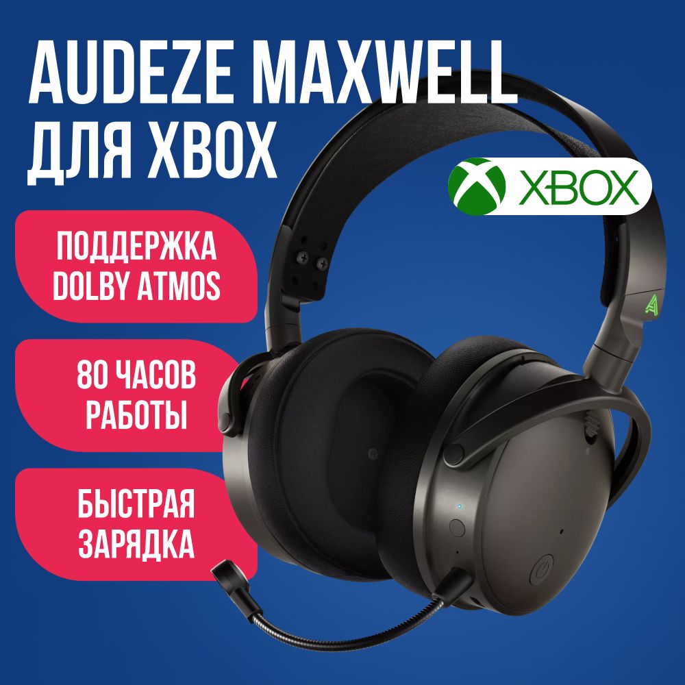 ИгроваягарнитураAudezeMaxwellWirelessдляXBOXбеспроводныенаушникисмикрофоном,Bluetooth,черный