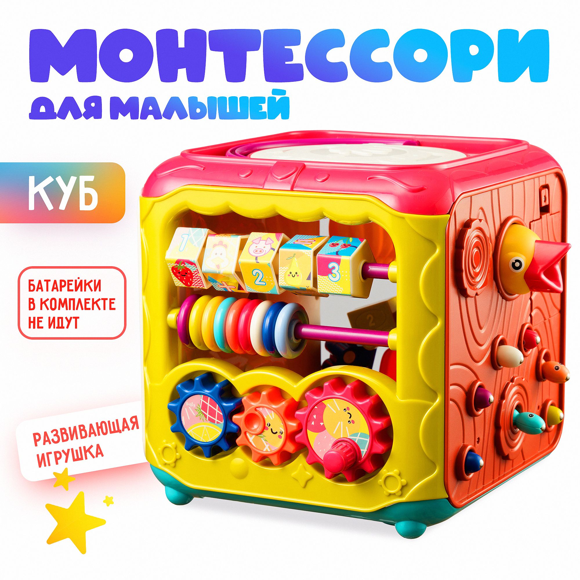 Сортер монтессори для малышей от года, развивающая игрушка "Куб"