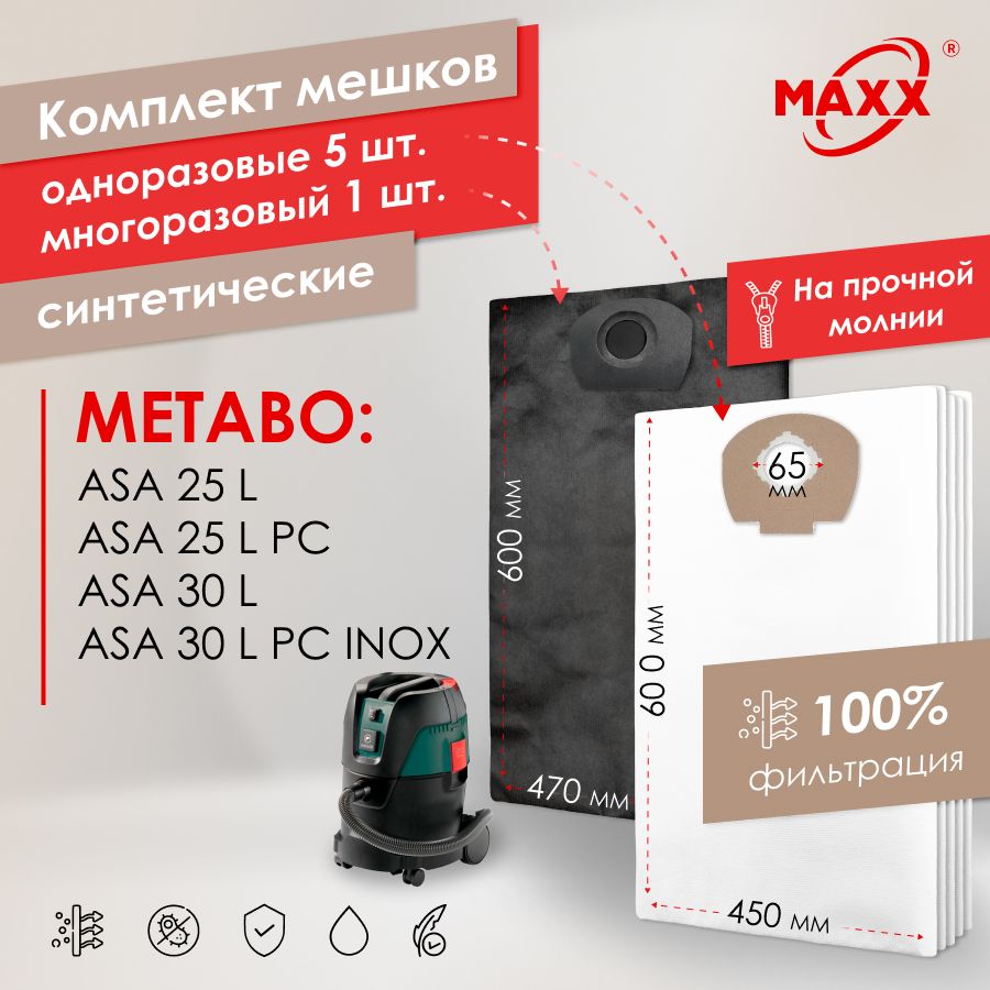 Пылесборники сменные PRO 5шт, мешок многоразовый для пылесоса Metabo ASA 25 L, Metabo ASA 30 L, 602014000, 602015000, 630296000, 630298000