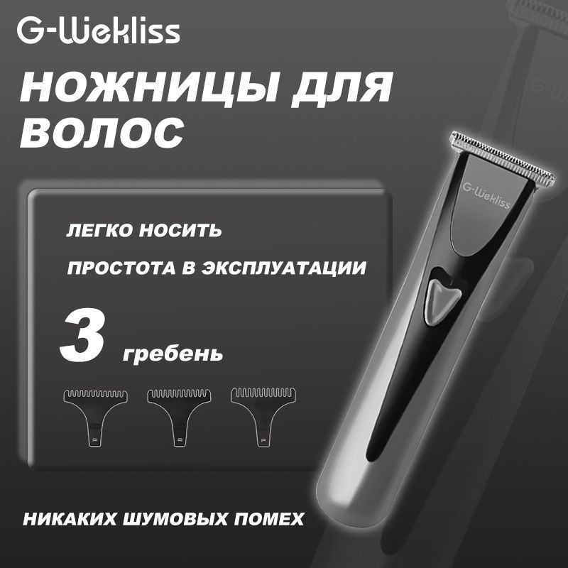 G-WeklissМашинкадлястрижкиGD,черныйматовый