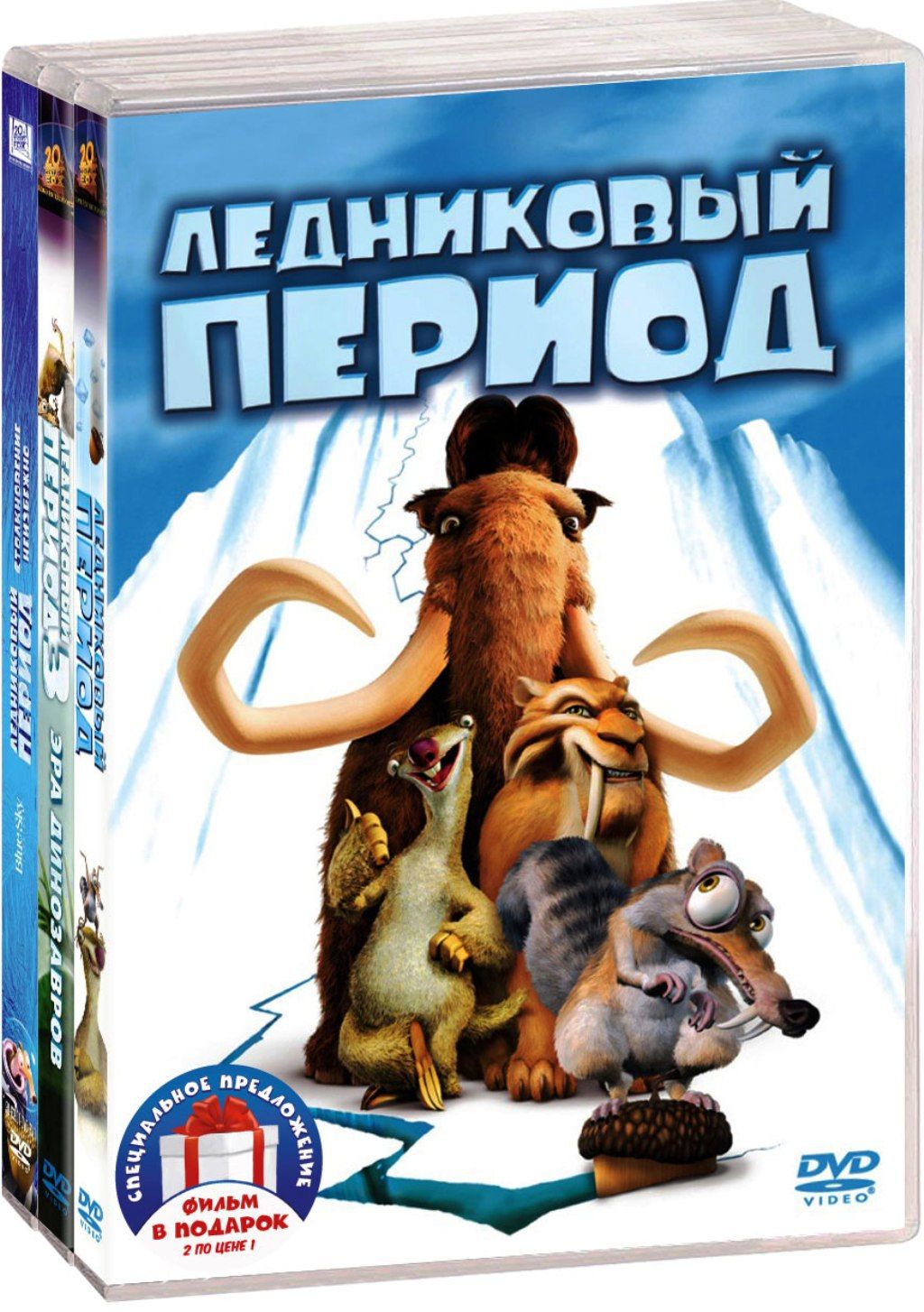 Ледниковый период. Полная коллекция 6DVD