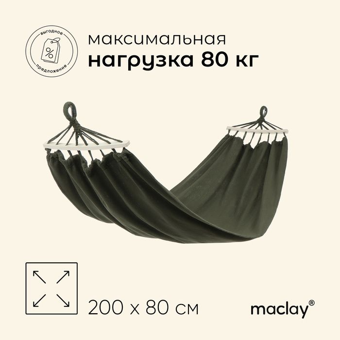 Гамак maclay, c каркасом, 200 х 80 см, цвет зелёный