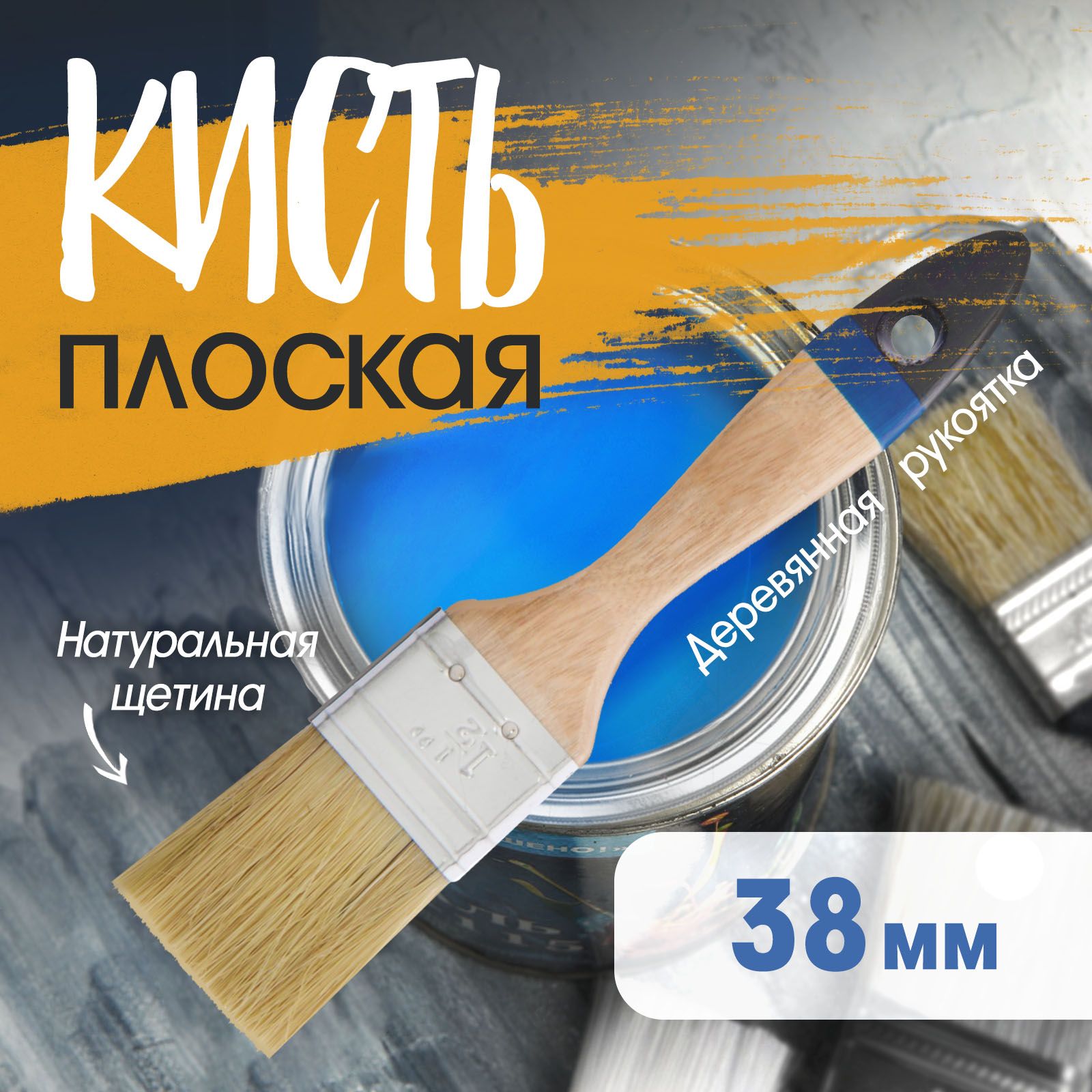 Кисть плоская Тундра, натуральная щетина, деревянная ручка, 1.5", 38 мм