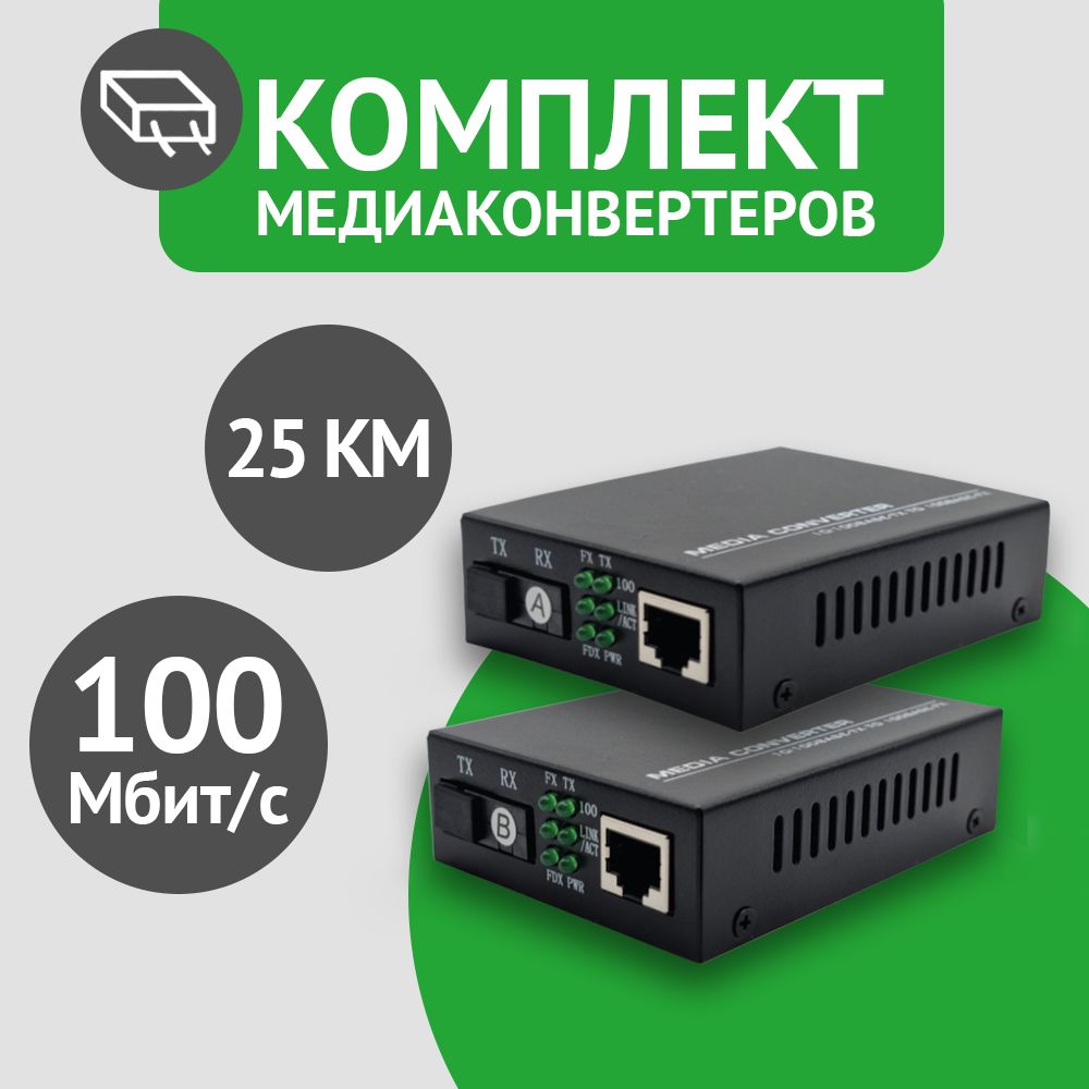 Медиаконвертер1310/1550