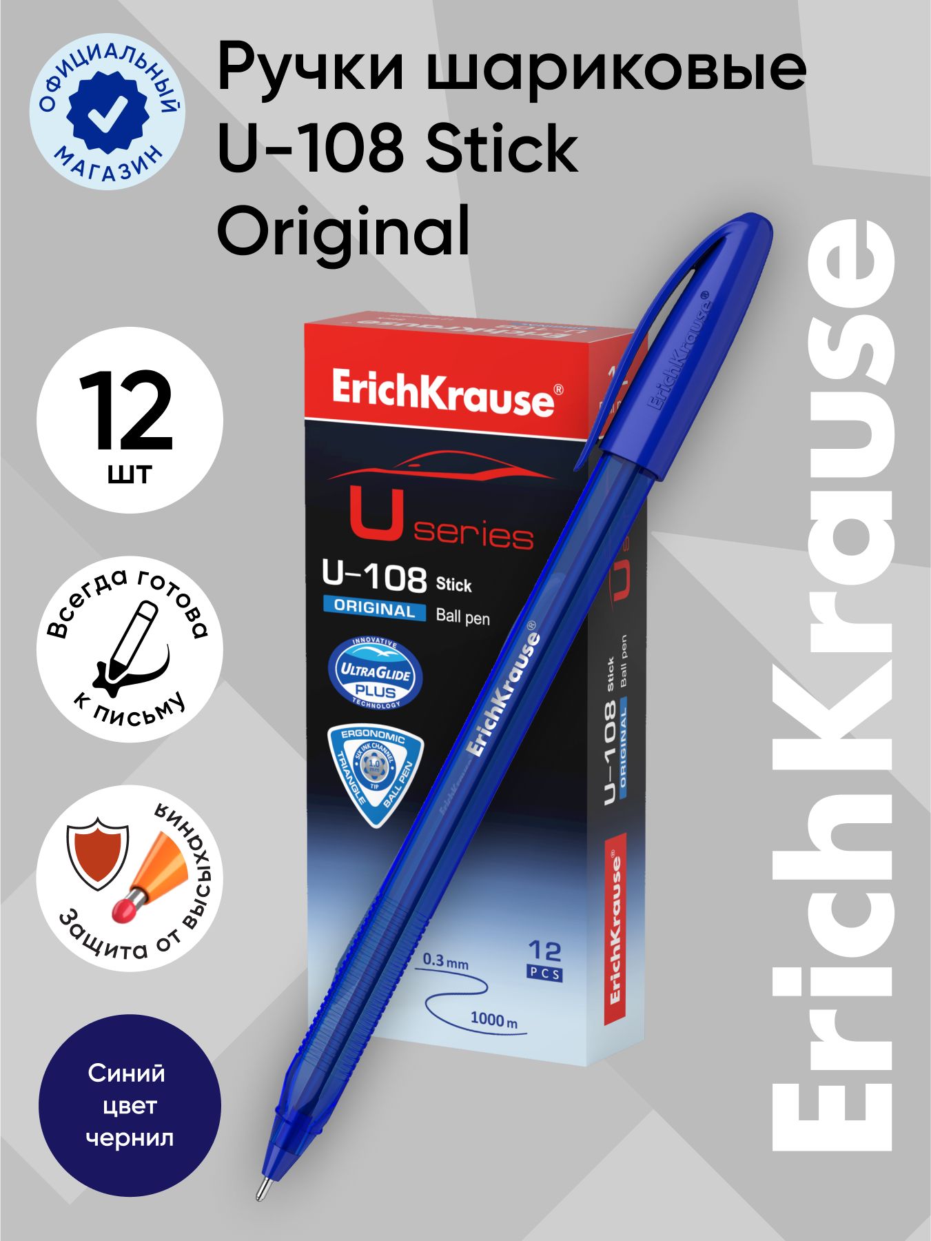 РучкашариковаяErichKrauseU-108OriginalStick1.0,UltraGlideTechnology,цветчернилсиний(вкоробкепо12шт.)