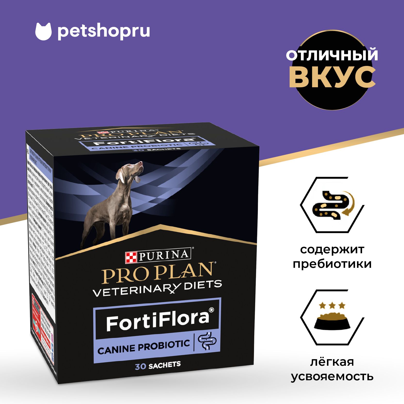 Кормовая добавка FortiFlora Purina Pro Plan для собак и щенков