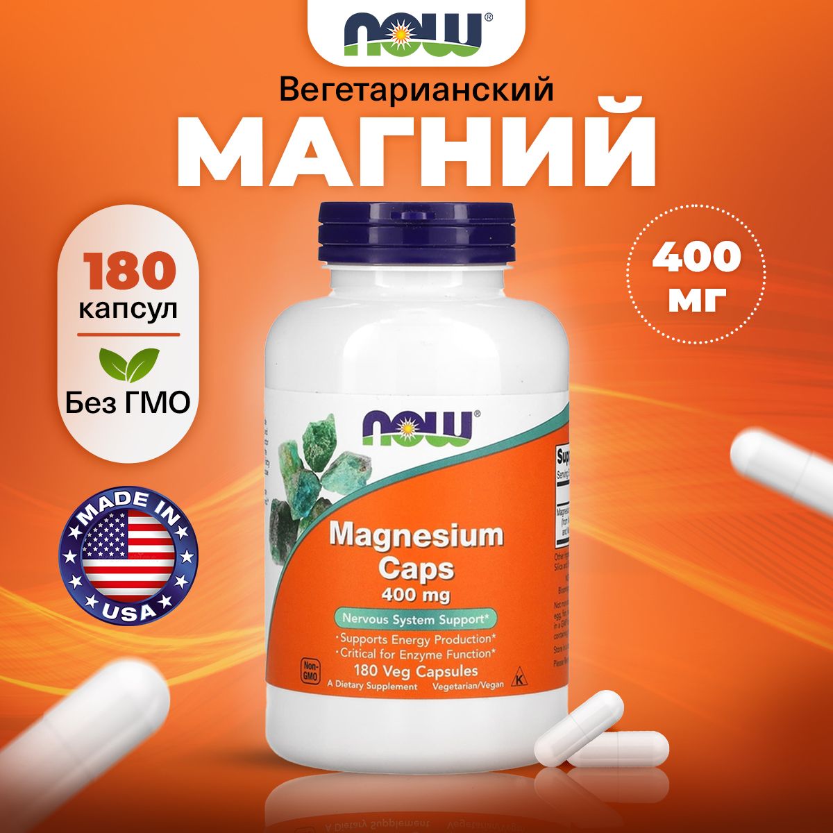 NOW Magnesium Caps 400mg, Магний, 180 капсул, для сердца и сосудов, для зубов и костей, успокоительное для взрослых, антистресс