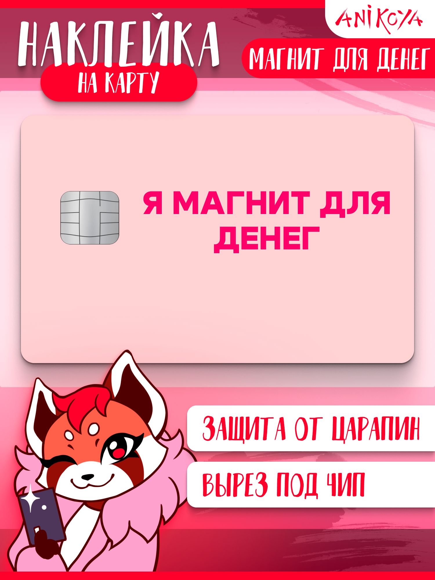 Наклейка на банковскую карту Вайлдберриз