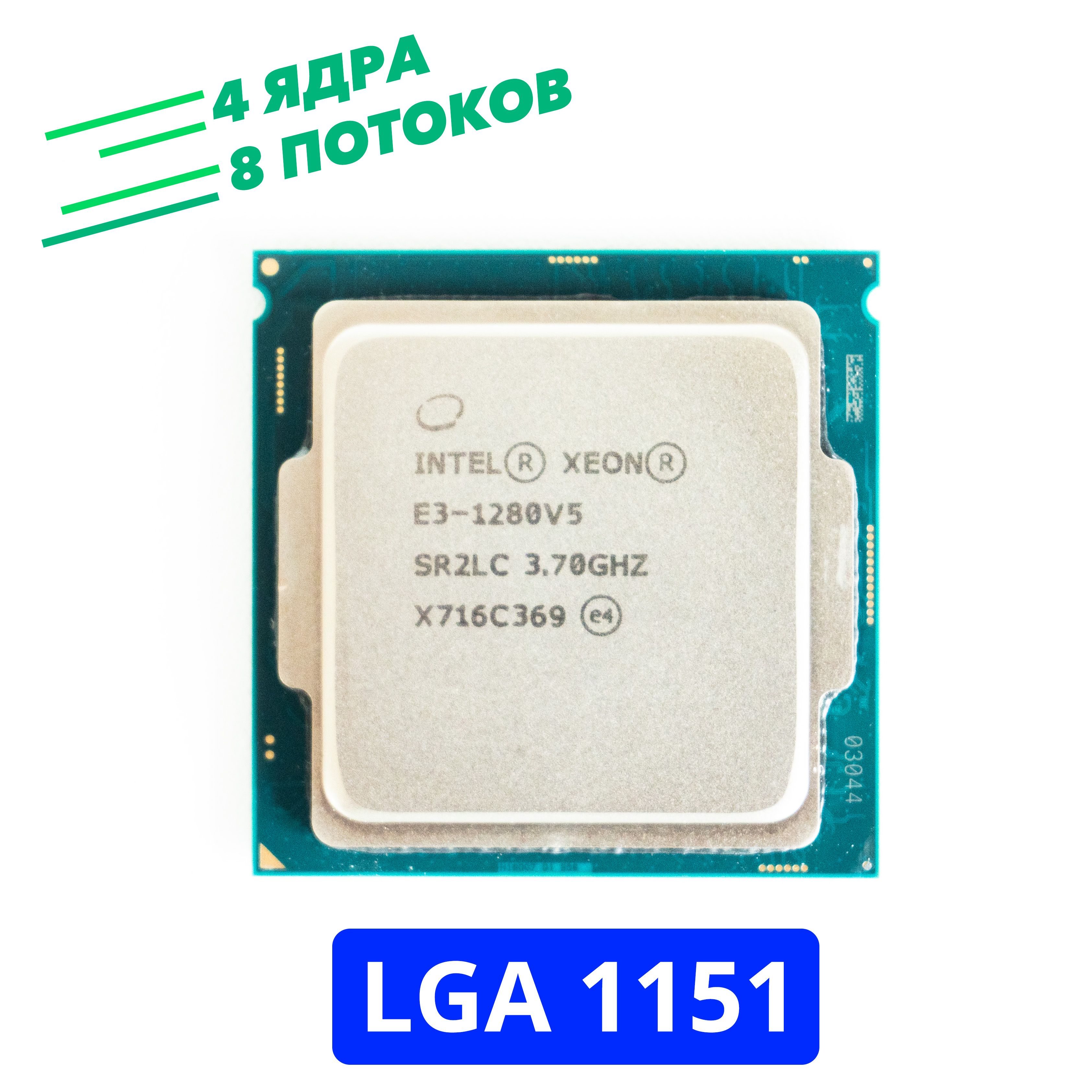 Intel Серверный процессор Xeon E3-1280 v5 LGA1151 OEM (без кулера)