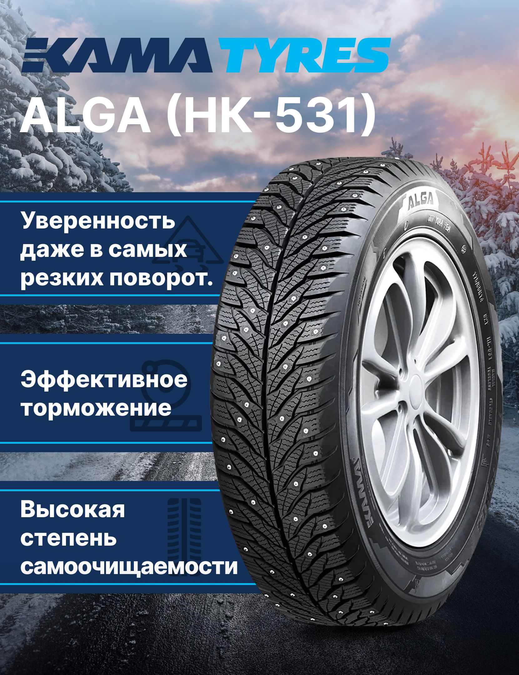 KAMAAlga(НК-531)Шинызимние175/70R1484TШипованные