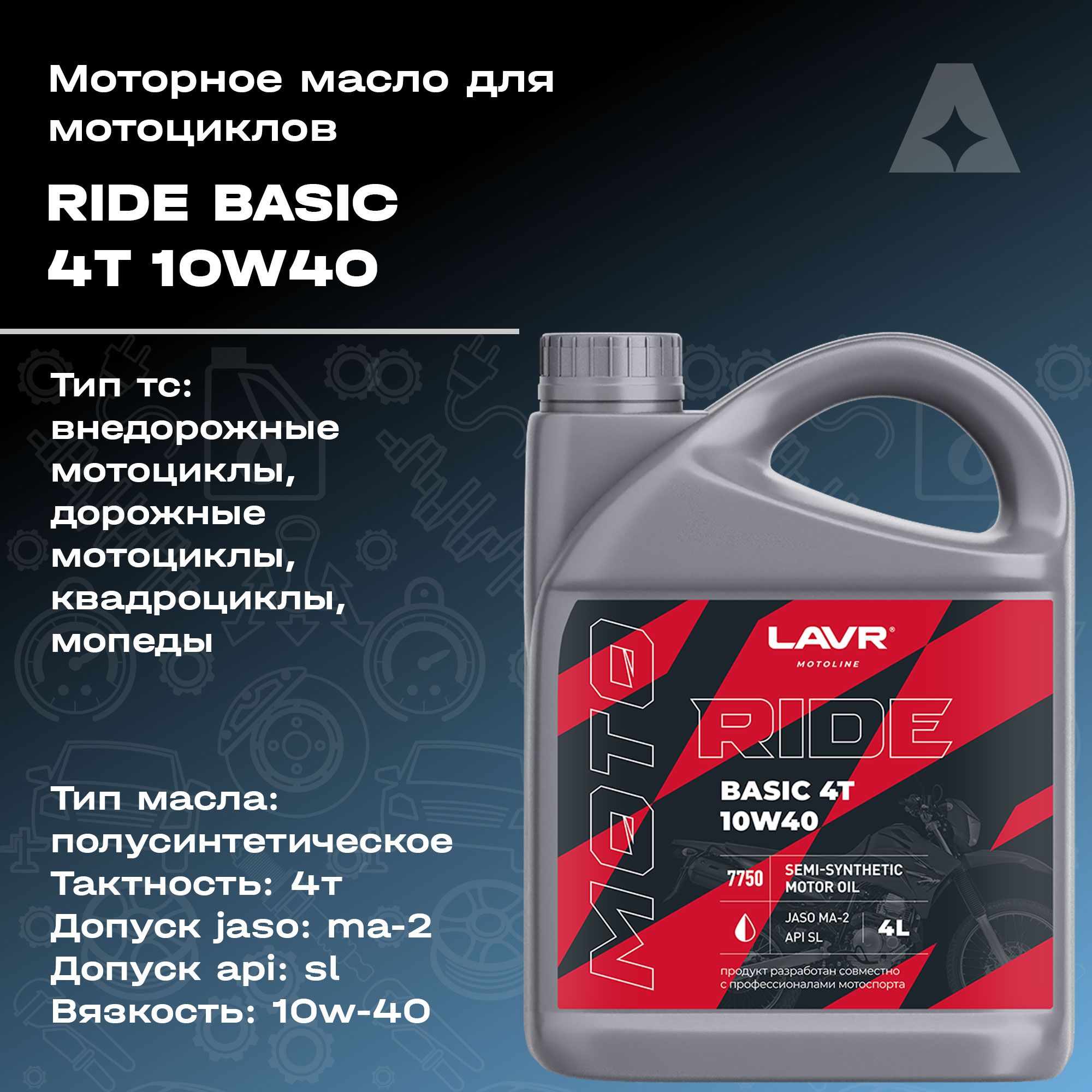 LAVR 10W-40 Масло моторное, Полусинтетическое, 4 л