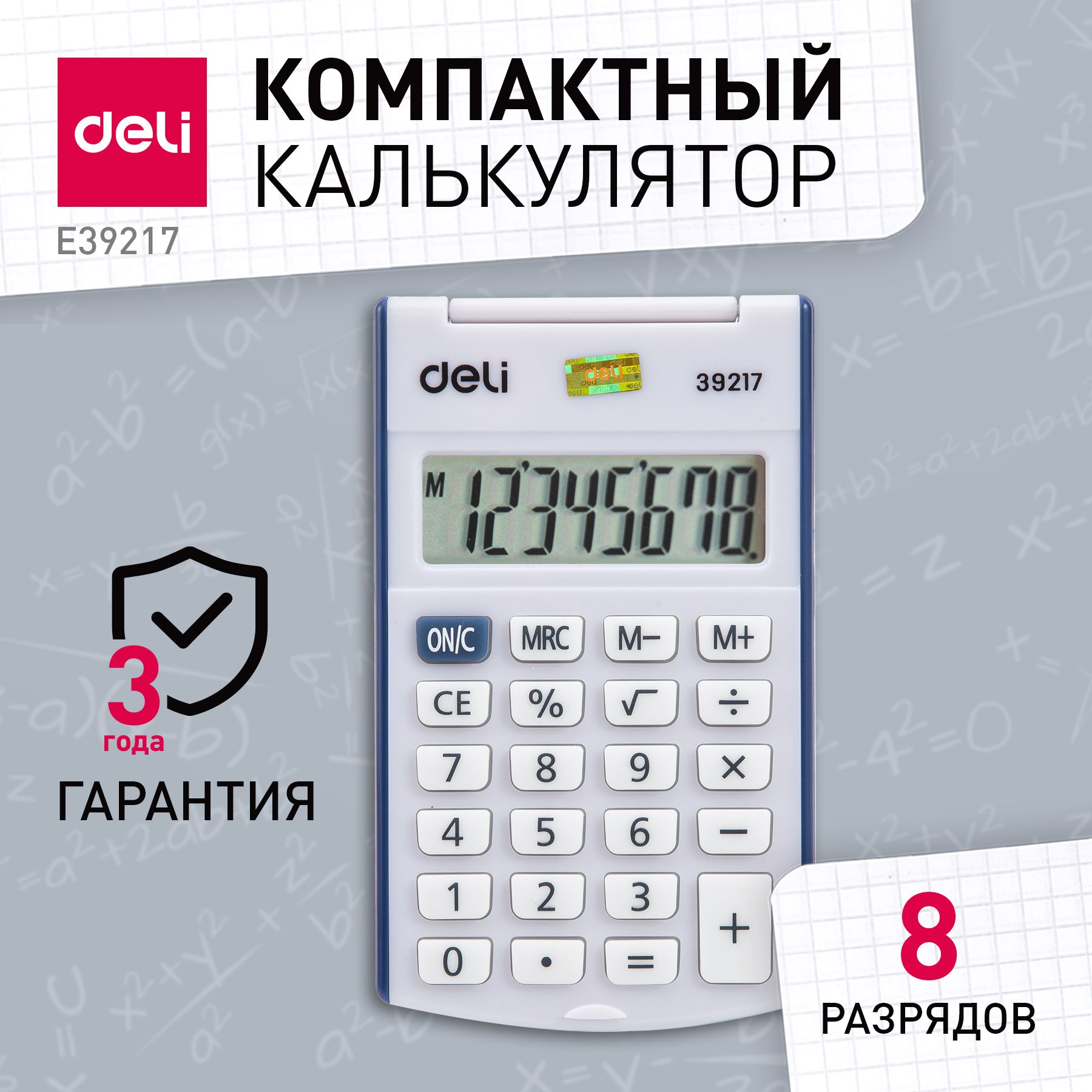 Калькулятор карманный Deli, синий, 8-разрядный, 105х63х15 мм