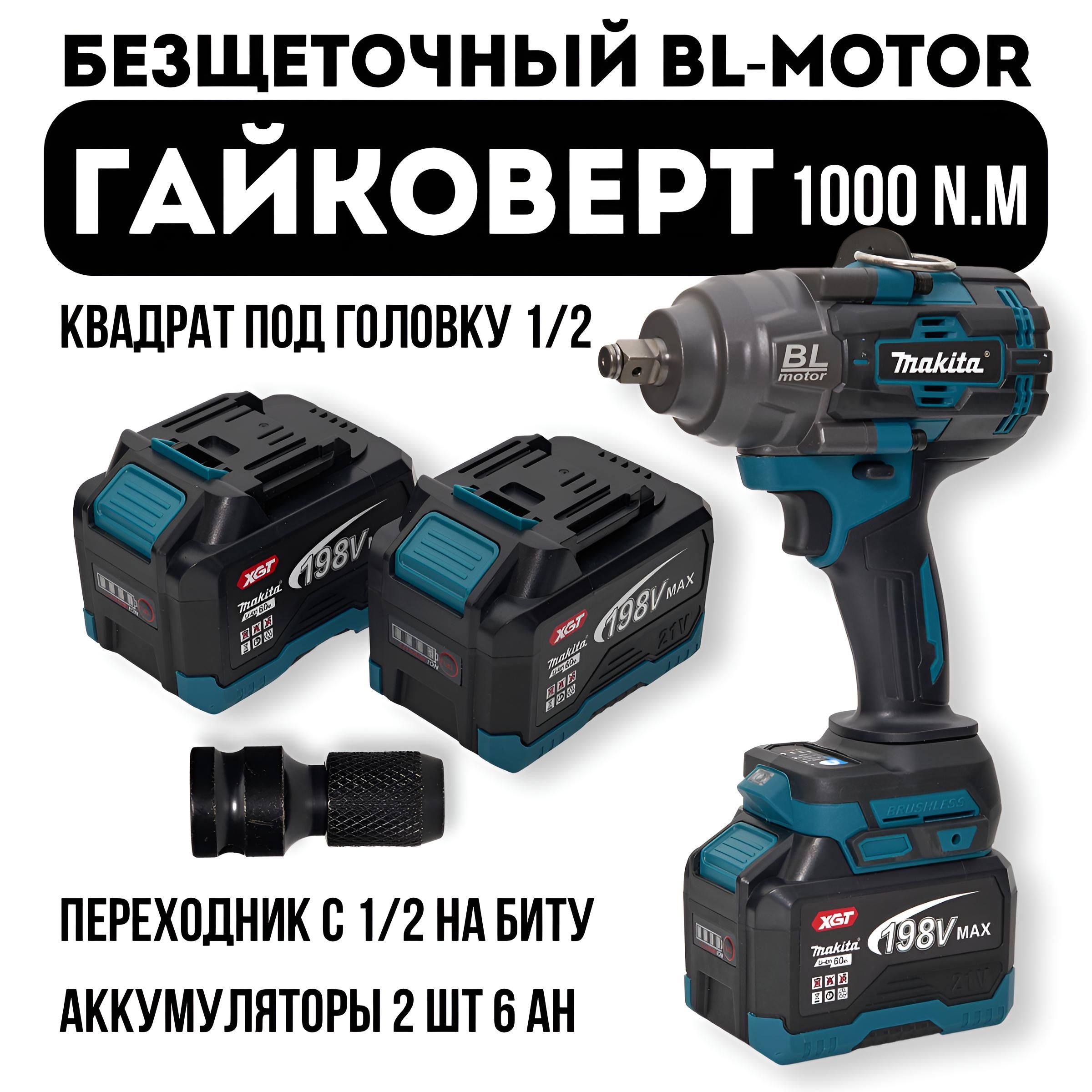 Гайковерт Makita 1000 n.m ударный аккумуляторный + 2 АКБ