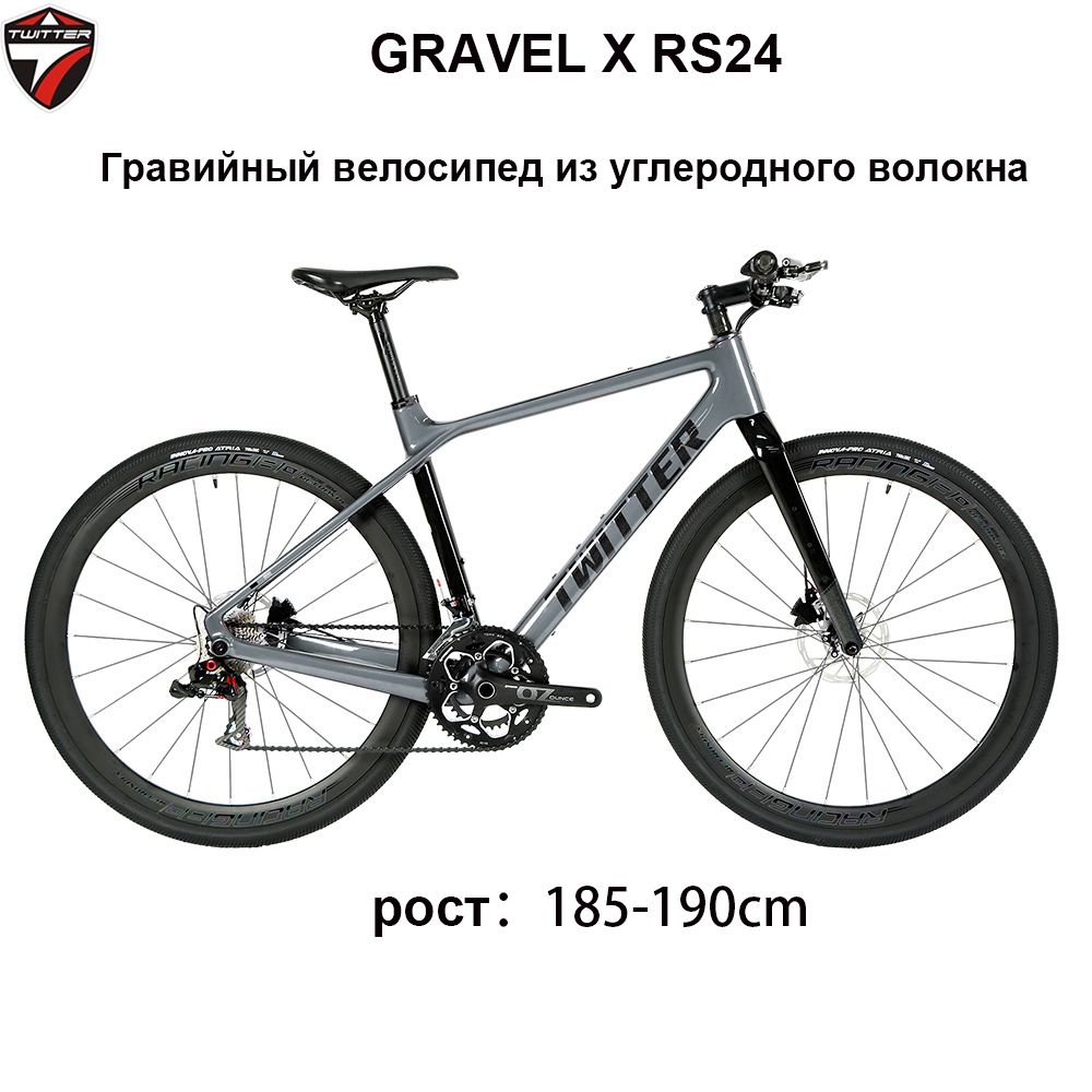 TWITTERBIKEВелосипедГравийный,GRAVELX-PB-RS24-FullHydraulicBrake