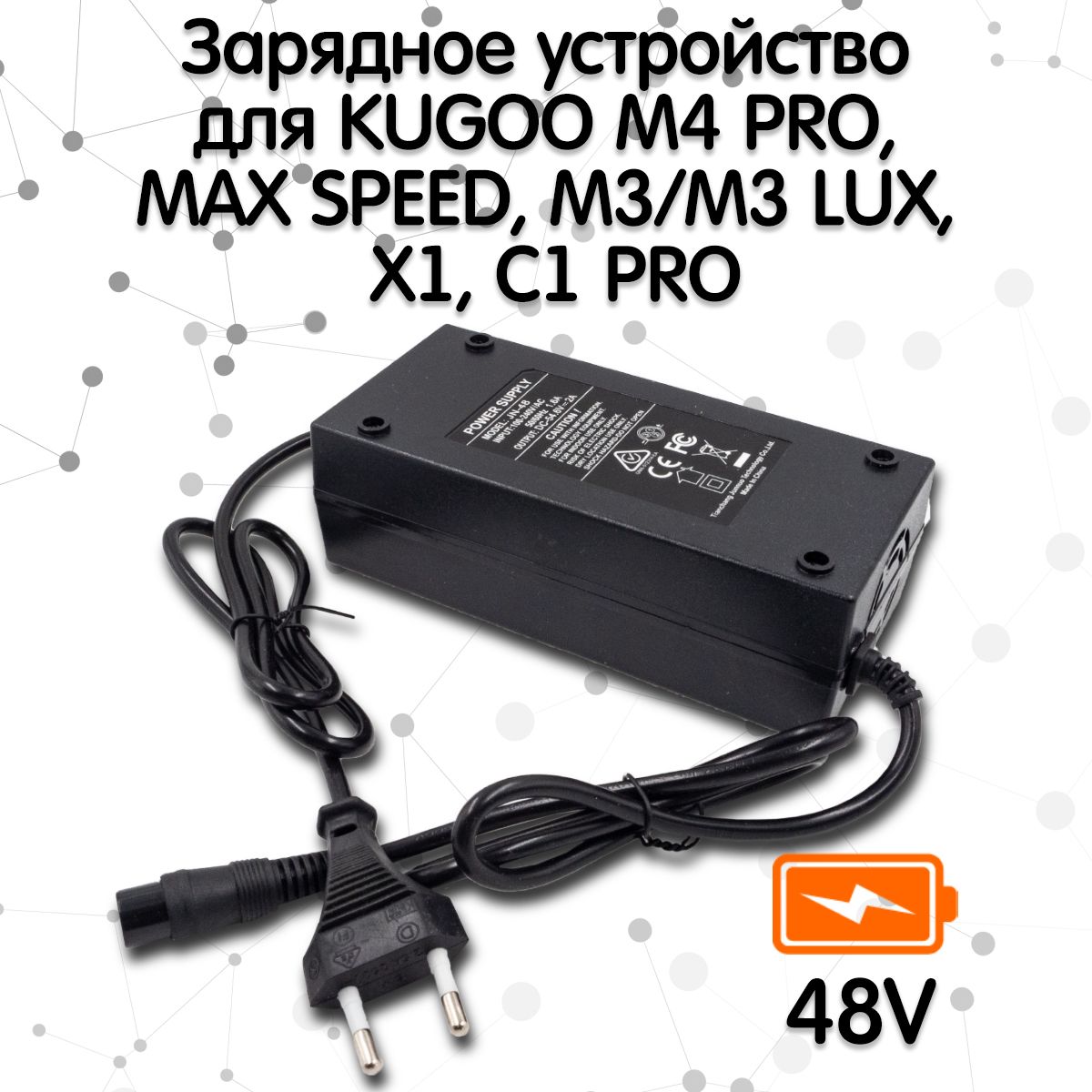 ЗарядноеустройстводляэлектросамокатаKugooM4PRO,M411AH,MAXSPEED,M3/M3LUX,X1,C1PRO