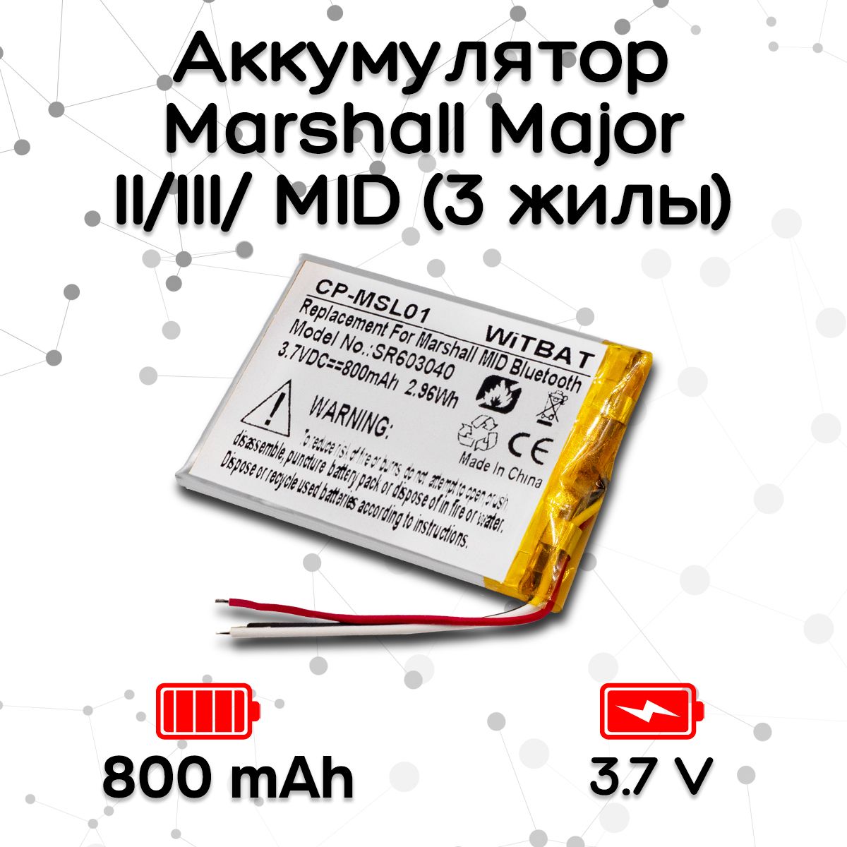 Аккумулятор для наушников Marshall Major II Bluetooth, Major III Bluetooth, MID