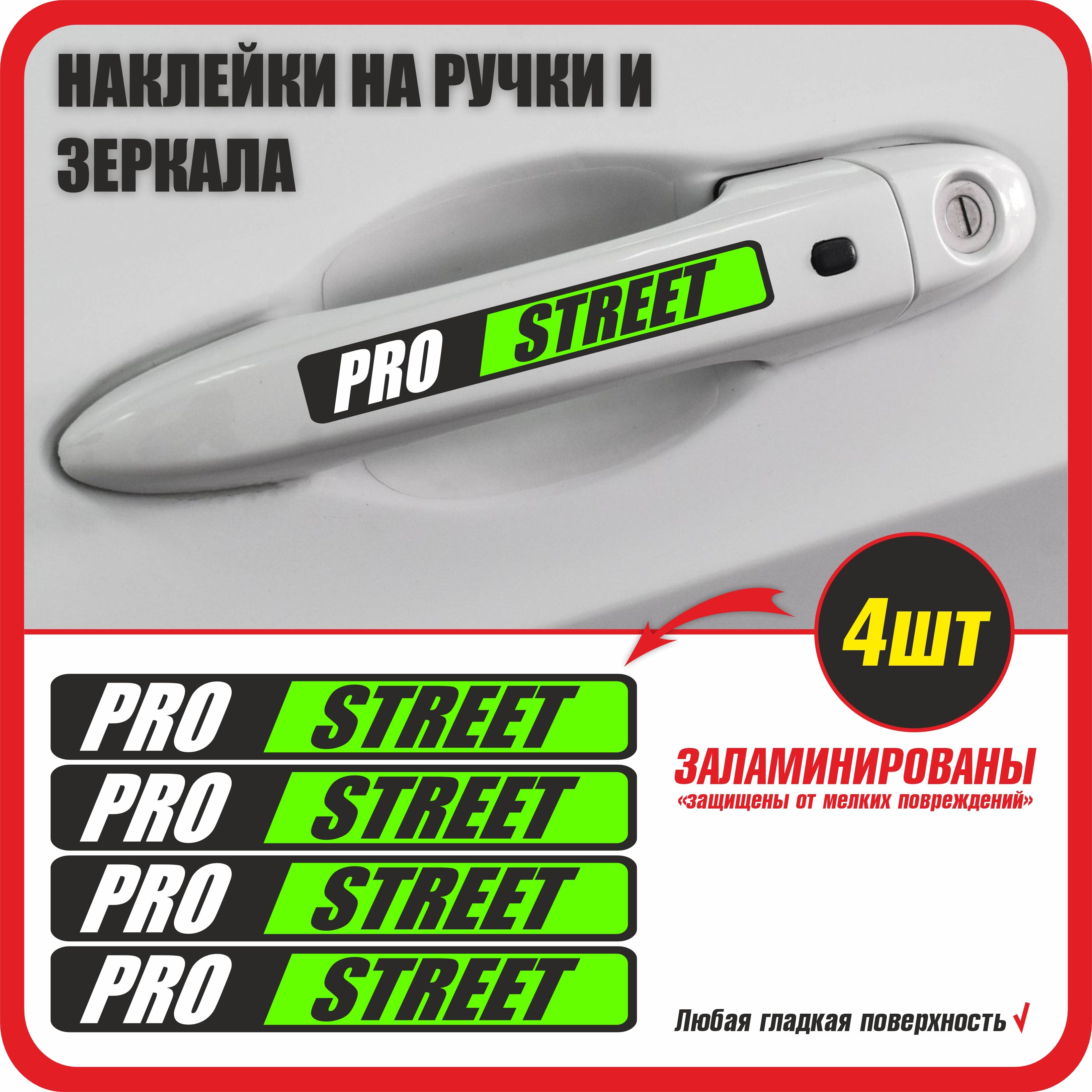 НаклейкинаавтоPROStreet4шт/стикерынастекло,кузов