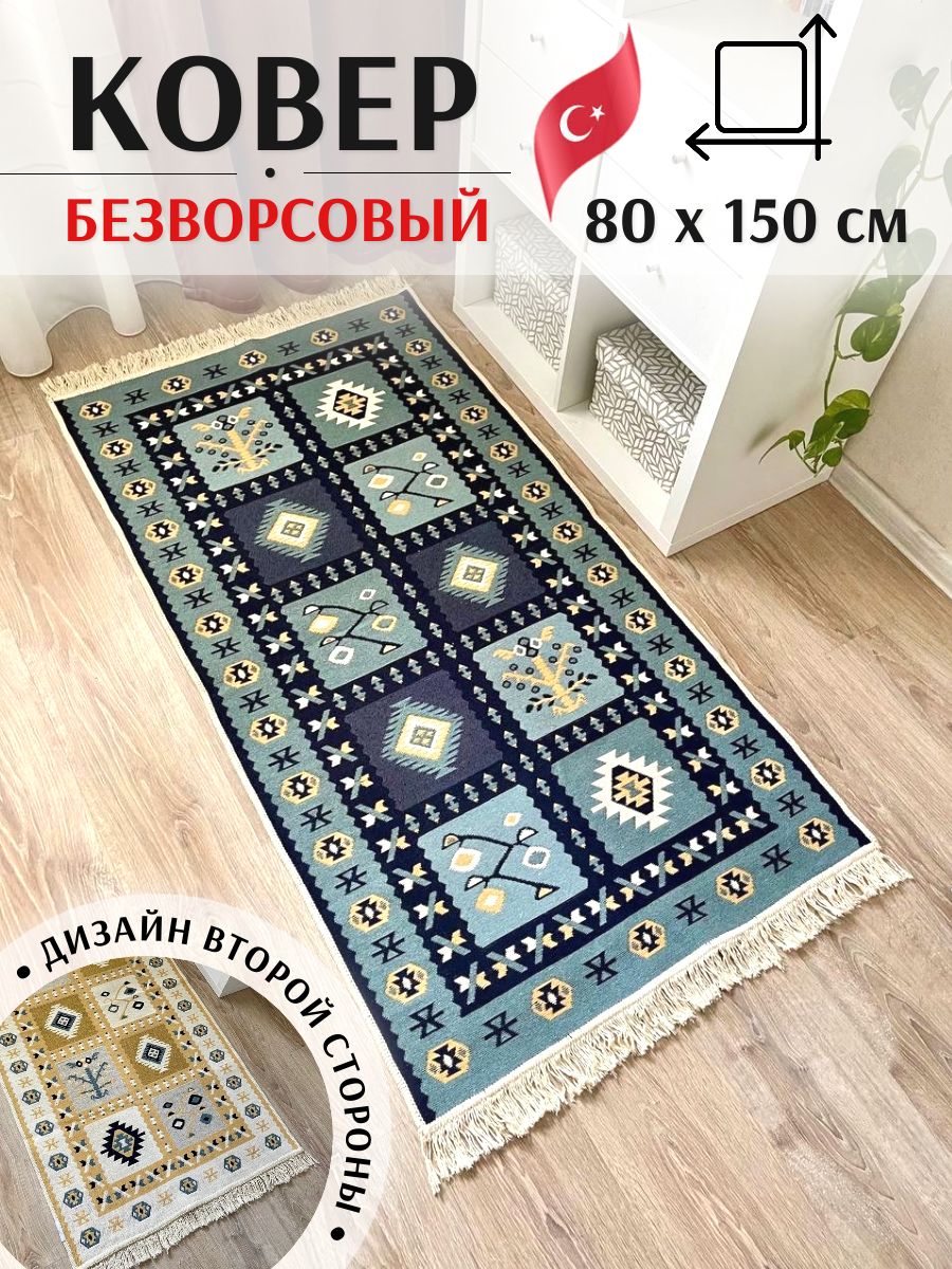 Musafir Home Коврик прикроватный, 0.8 x 1.5 м