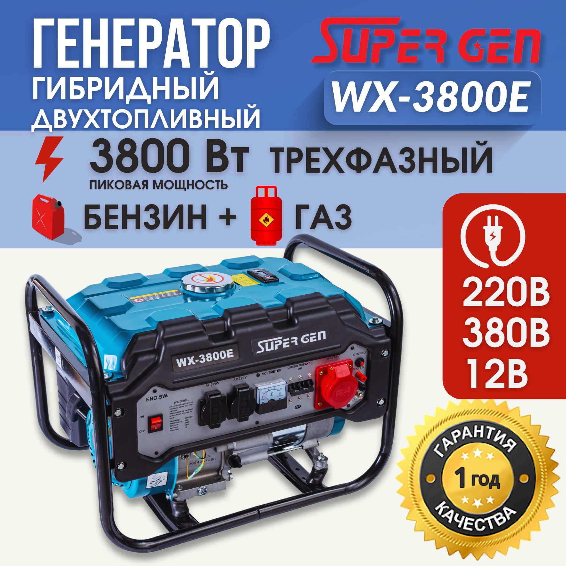 ЭлектрогенераторрамочныйгибридныйSUPERGENWX-3800E3,8кВт4-тактный