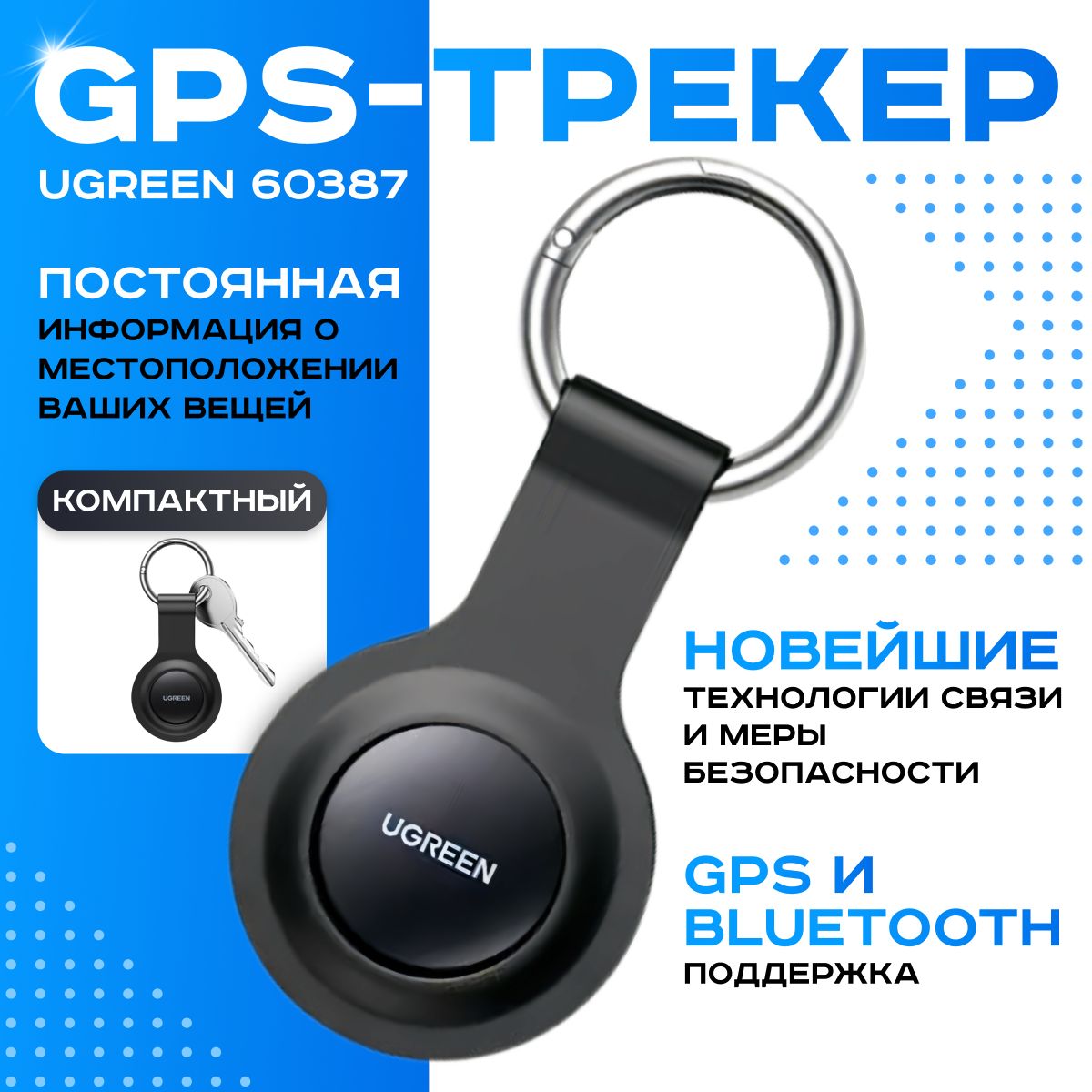 Смарт-трекерUGREEN60387споддержкойBluetoothиGPS