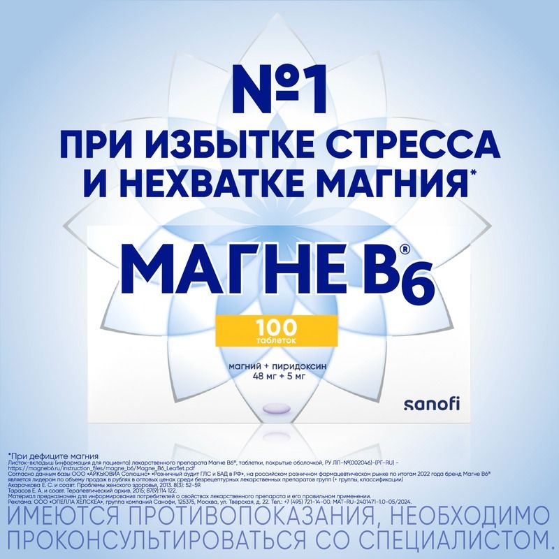 Магне В6, таблетки покрыт. плен. об., 100 шт.