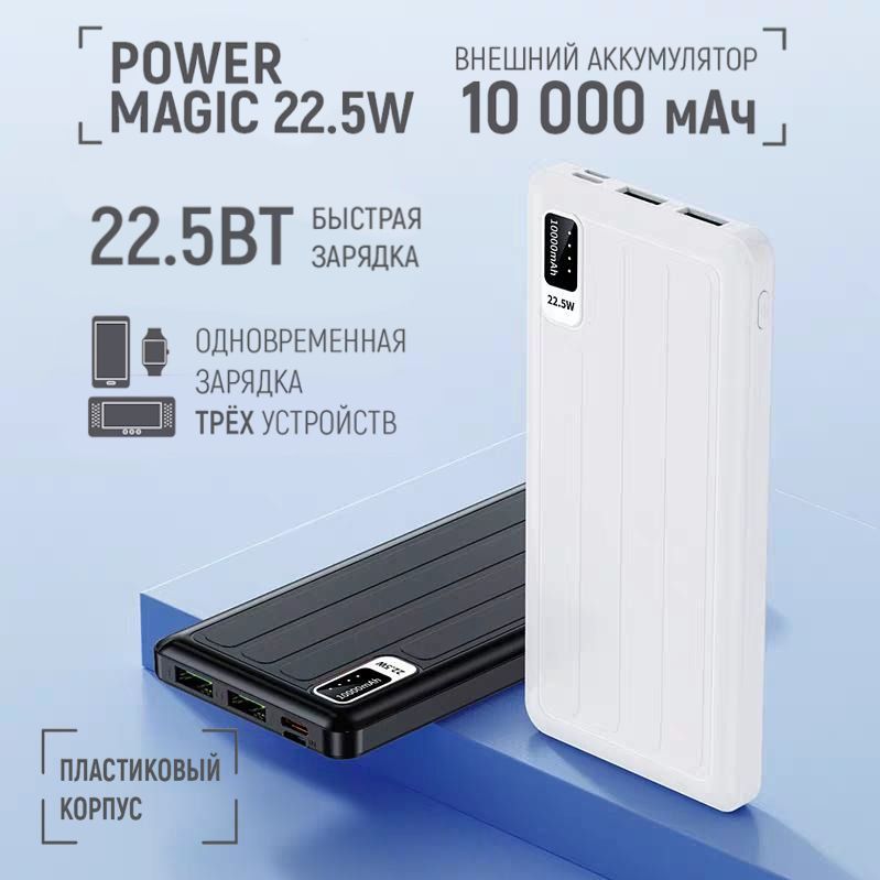 Повербанк10000mah22.5Wпауэрбанкбыстраязарядкавнешнийаккумуляторчерный