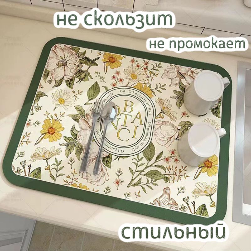 Коврик для сушки посуды 30*40