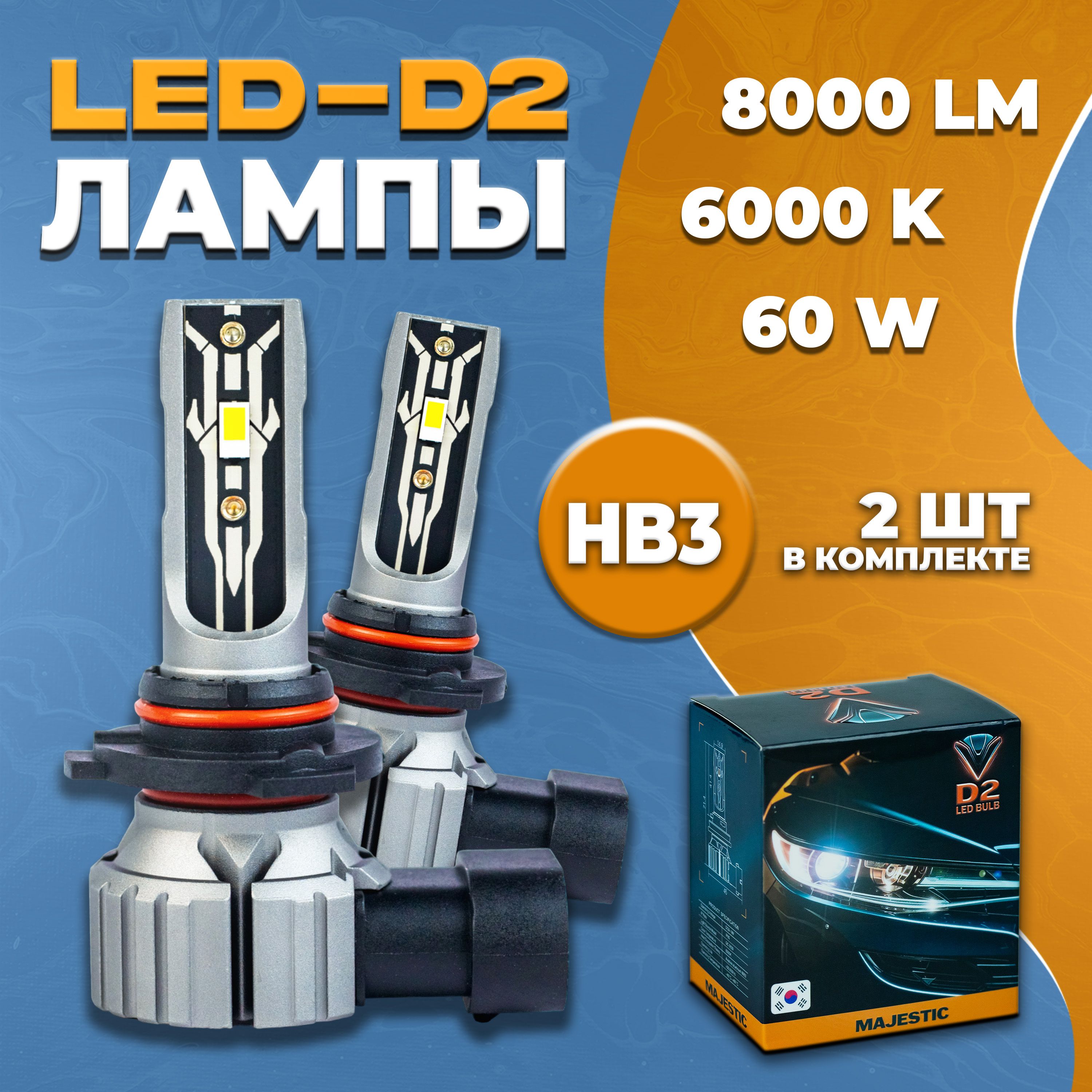 Светодиодные Led лампы D2 цоколь HB3;9005 6000K 8000LM 60 вт