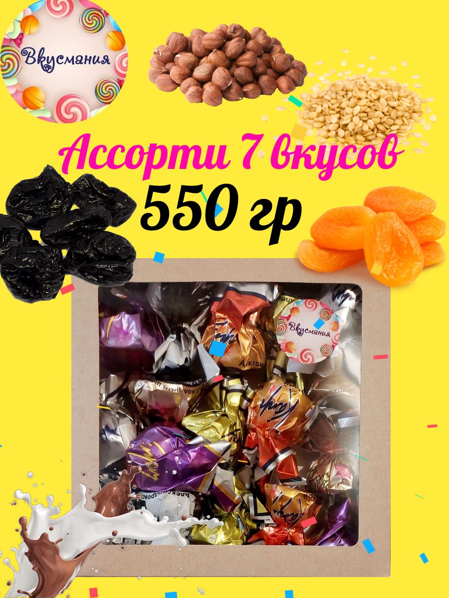 Конфеты шоколадные ассорти "Каприз" 7 вкусов ассорти 550 гр /Нальчик