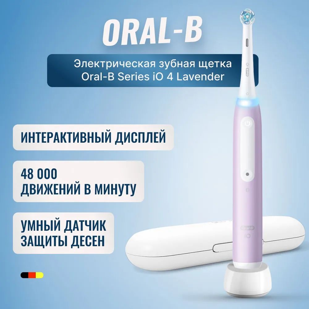 Электрическая зубная щетка Braun Oral-B Series iOG4.1B6.2DK Lavender, 4 режима, датчик давления, таймер, дорожный футляр, лиловый