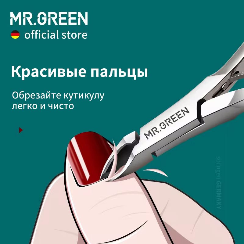 MR.GREEN профессиональные ножницы для удаления омертвевшей кожи для рогового слоя из нержавеющой сталей и инструменты для нейл-арта