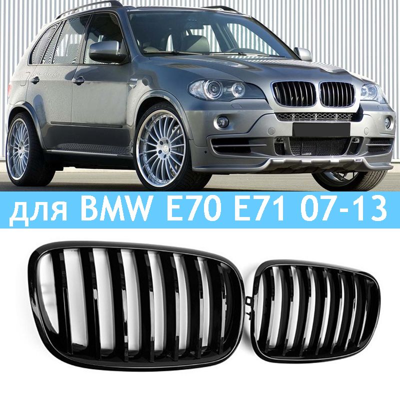 РешеткарадиаторадляBMWX5X6E70E712007-2013,черный