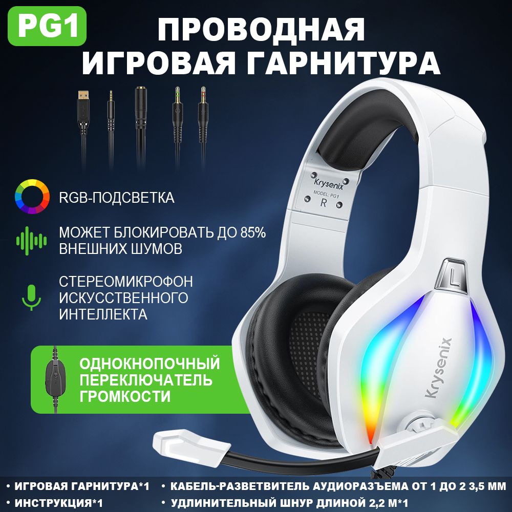 Проводная игровая гарнитура, Игровые наушники с микрофоном, 3,5 мм, USB, RGB-подсветка