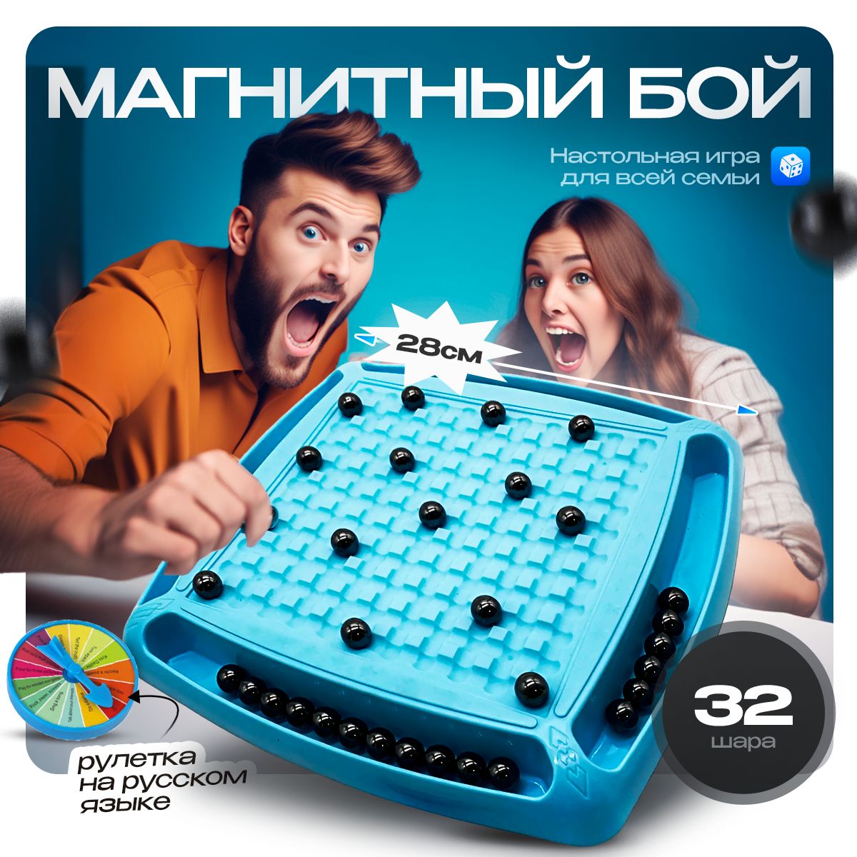 Настольная игра магниты, магнитный бой, 32 шарика