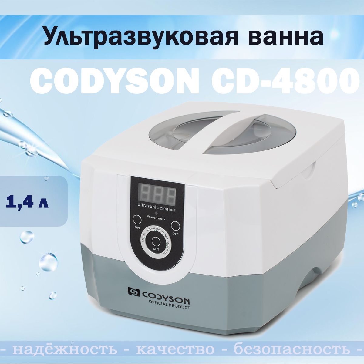 Ультразвуковая ванна CODYSON CD-4800 00009476